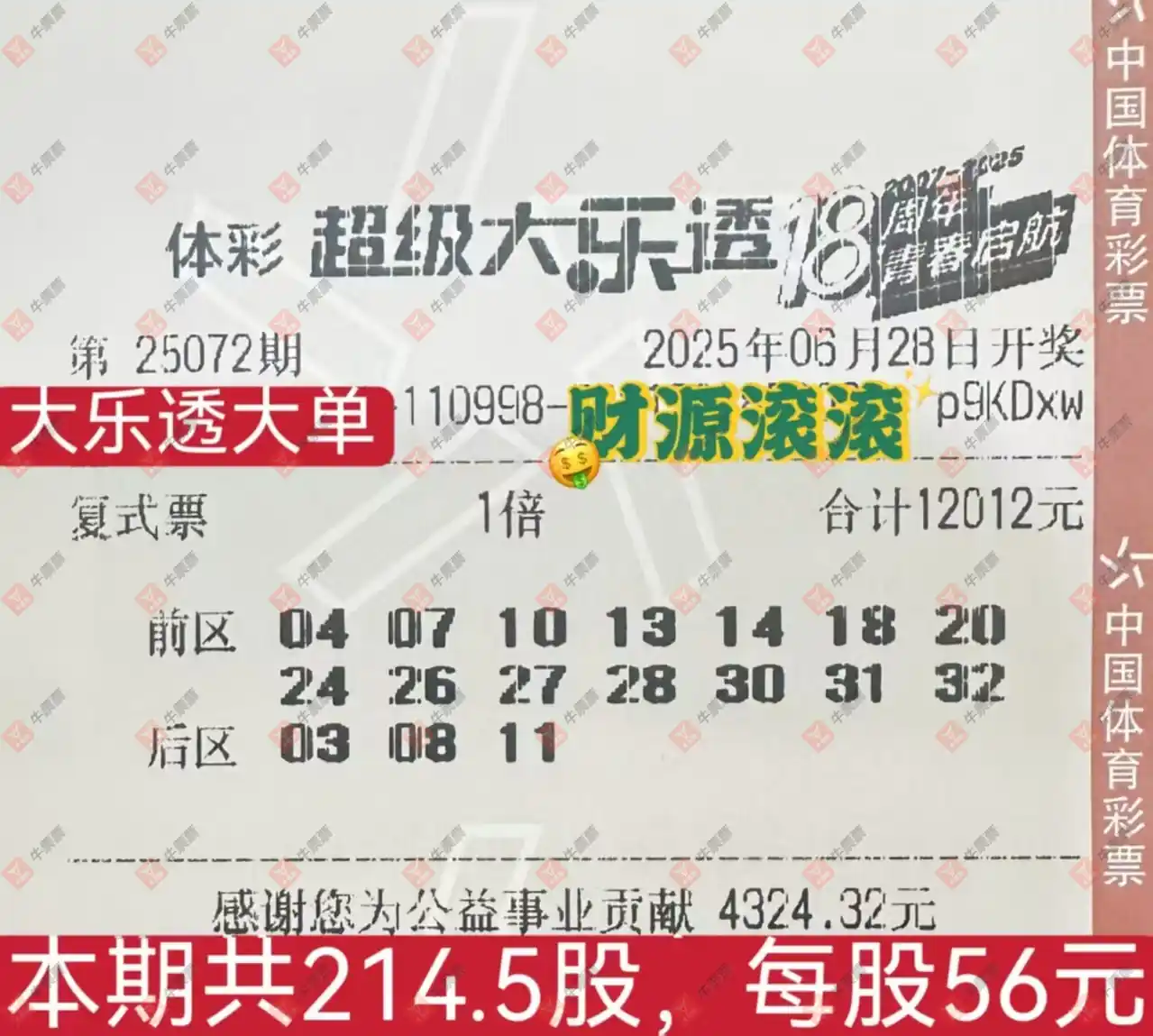 牛票票