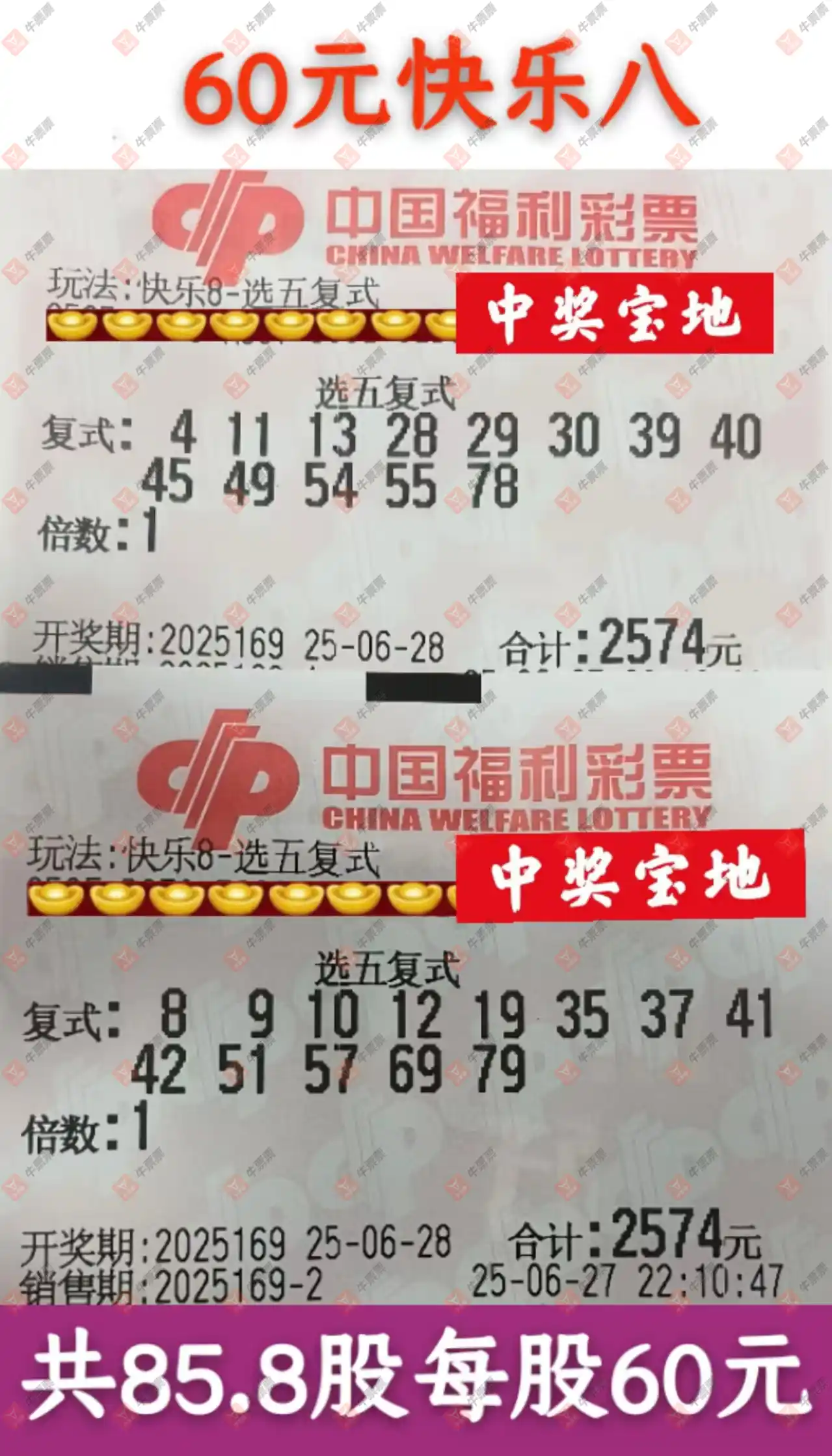 牛票票