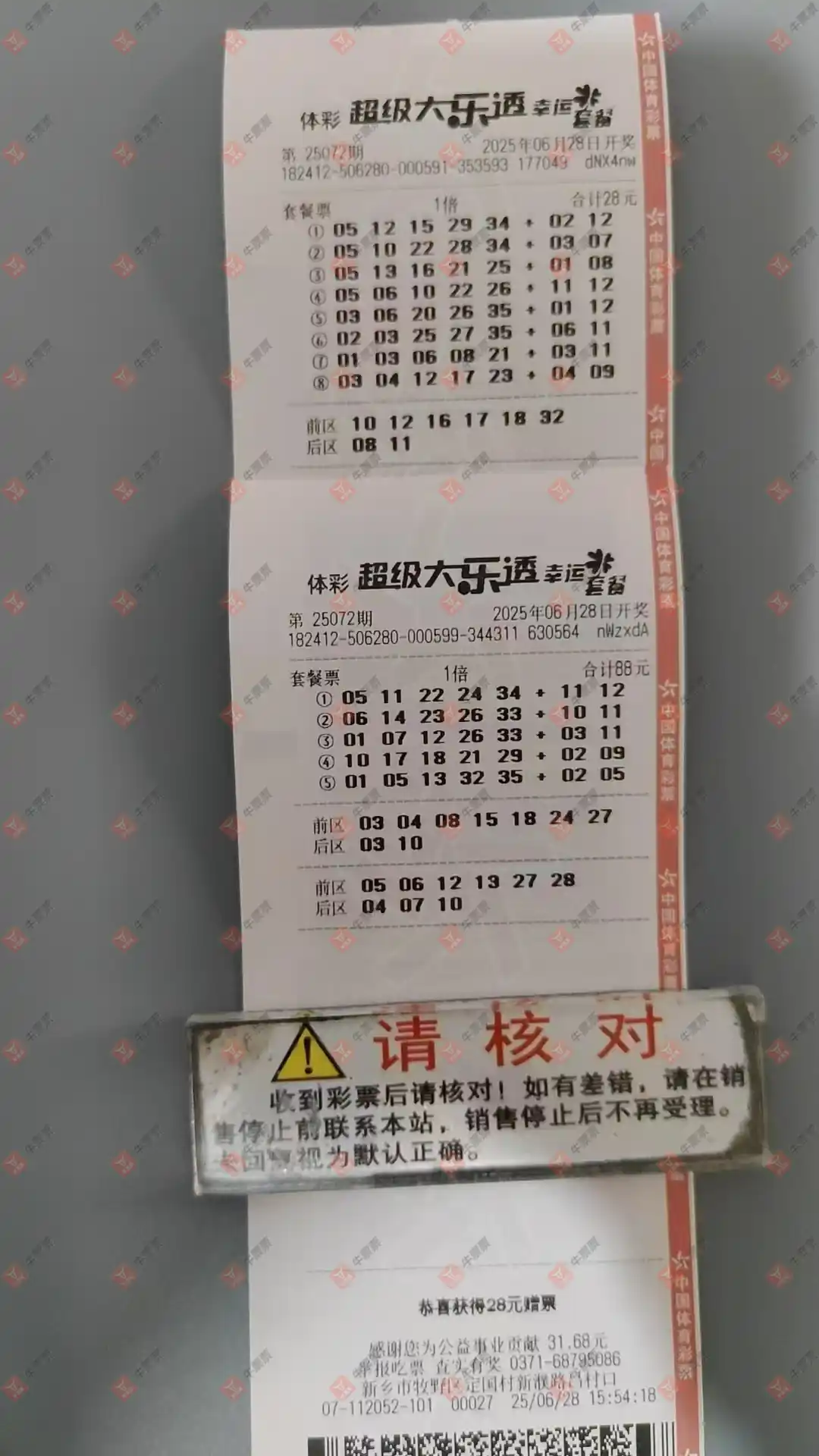 牛票票