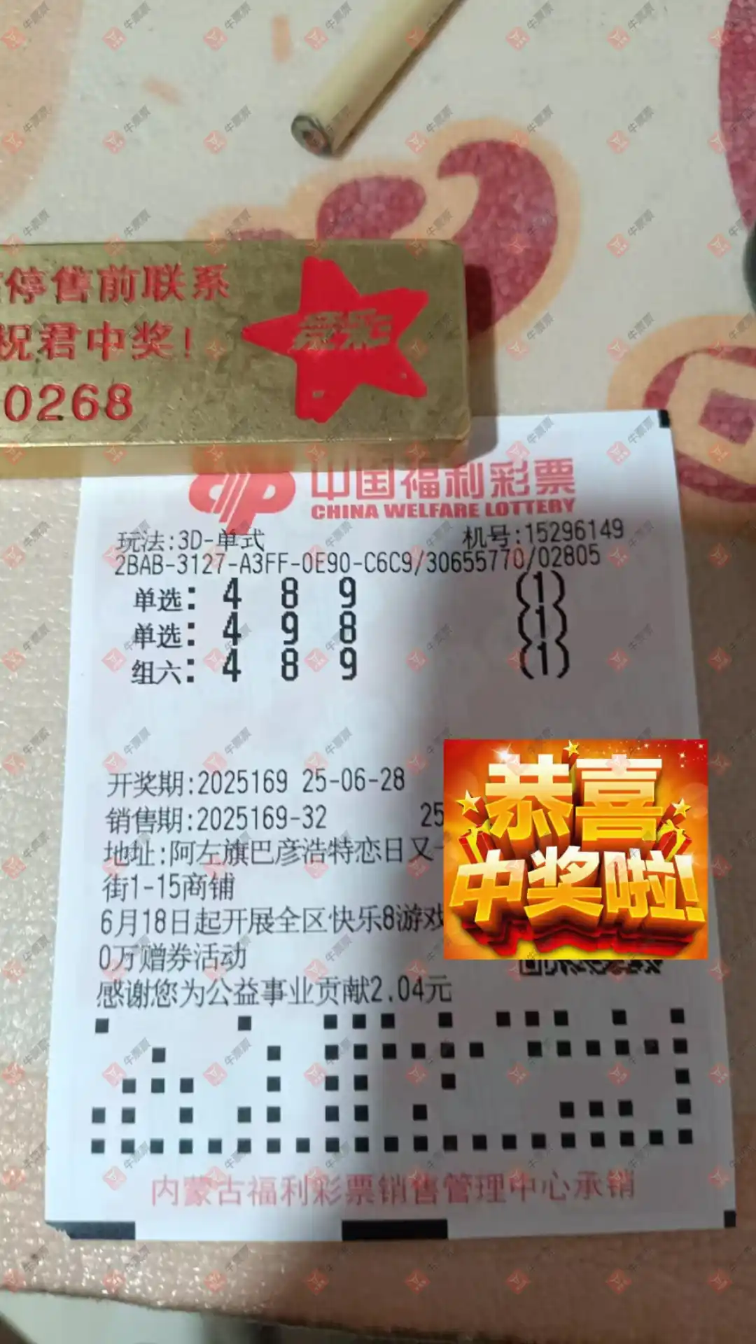 牛票票
