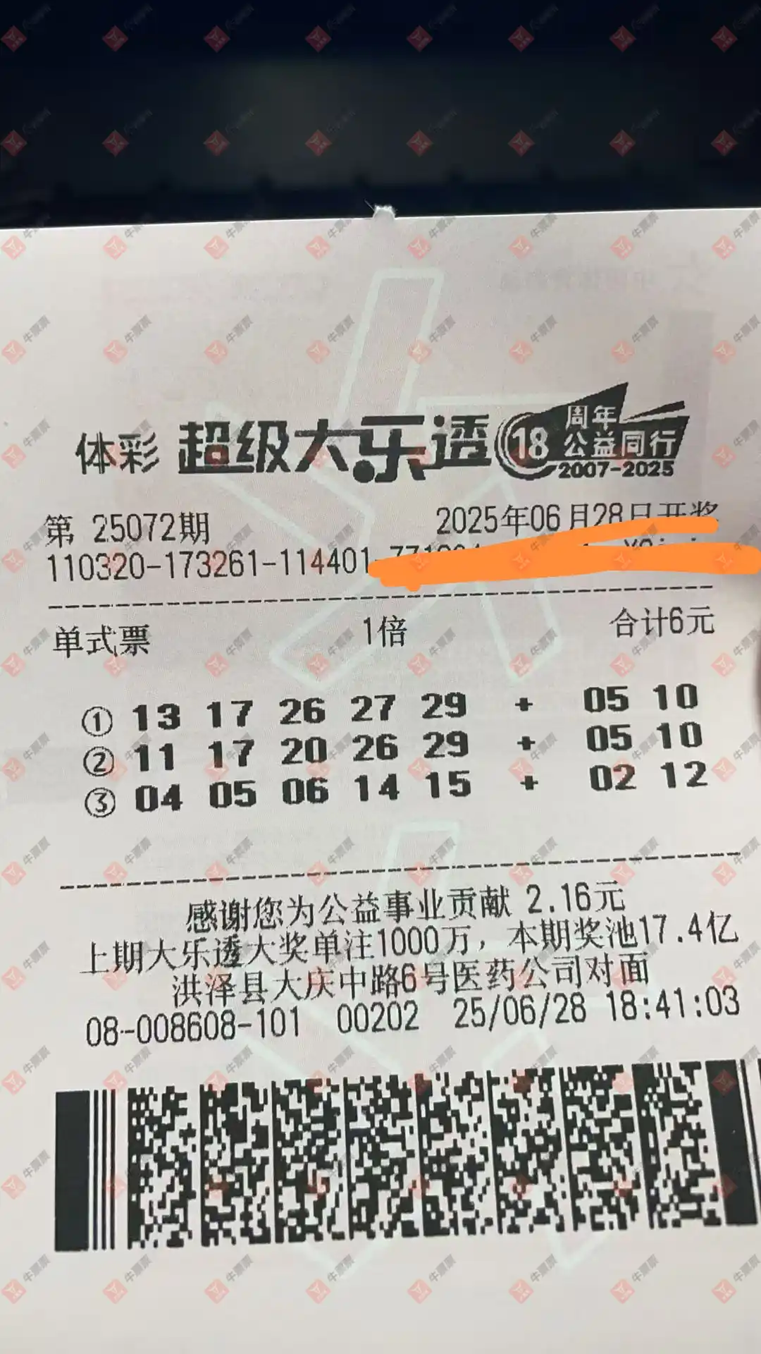 牛票票