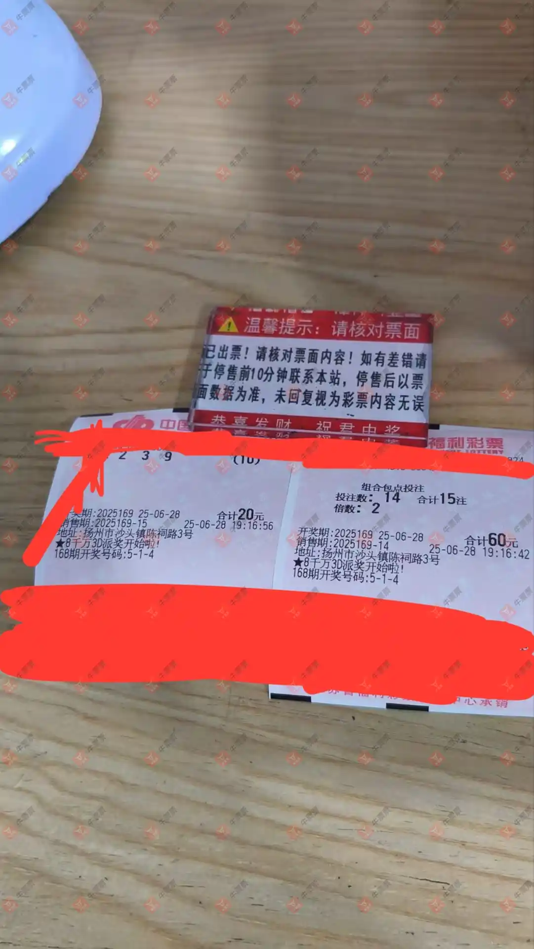 牛票票