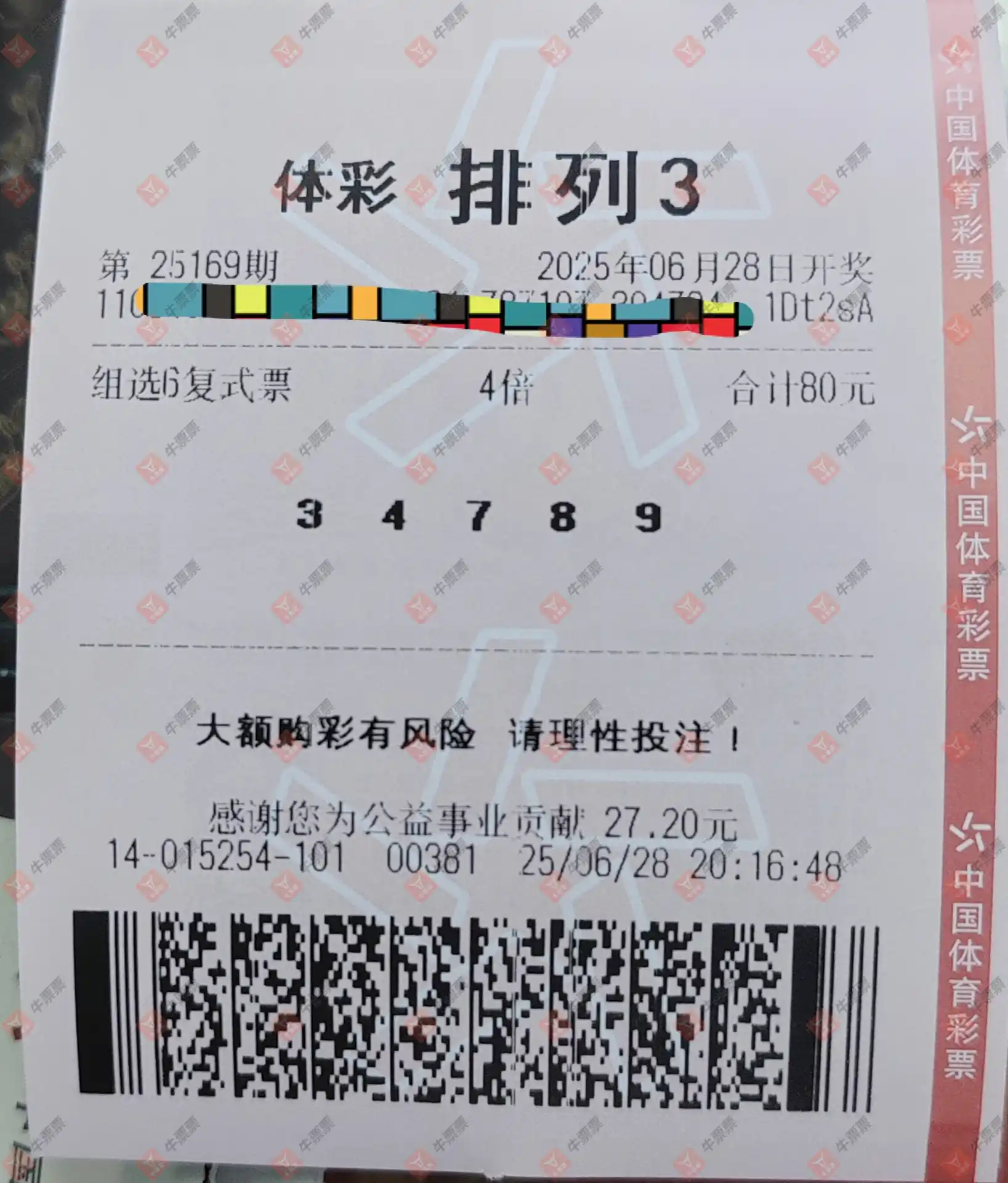 牛票票