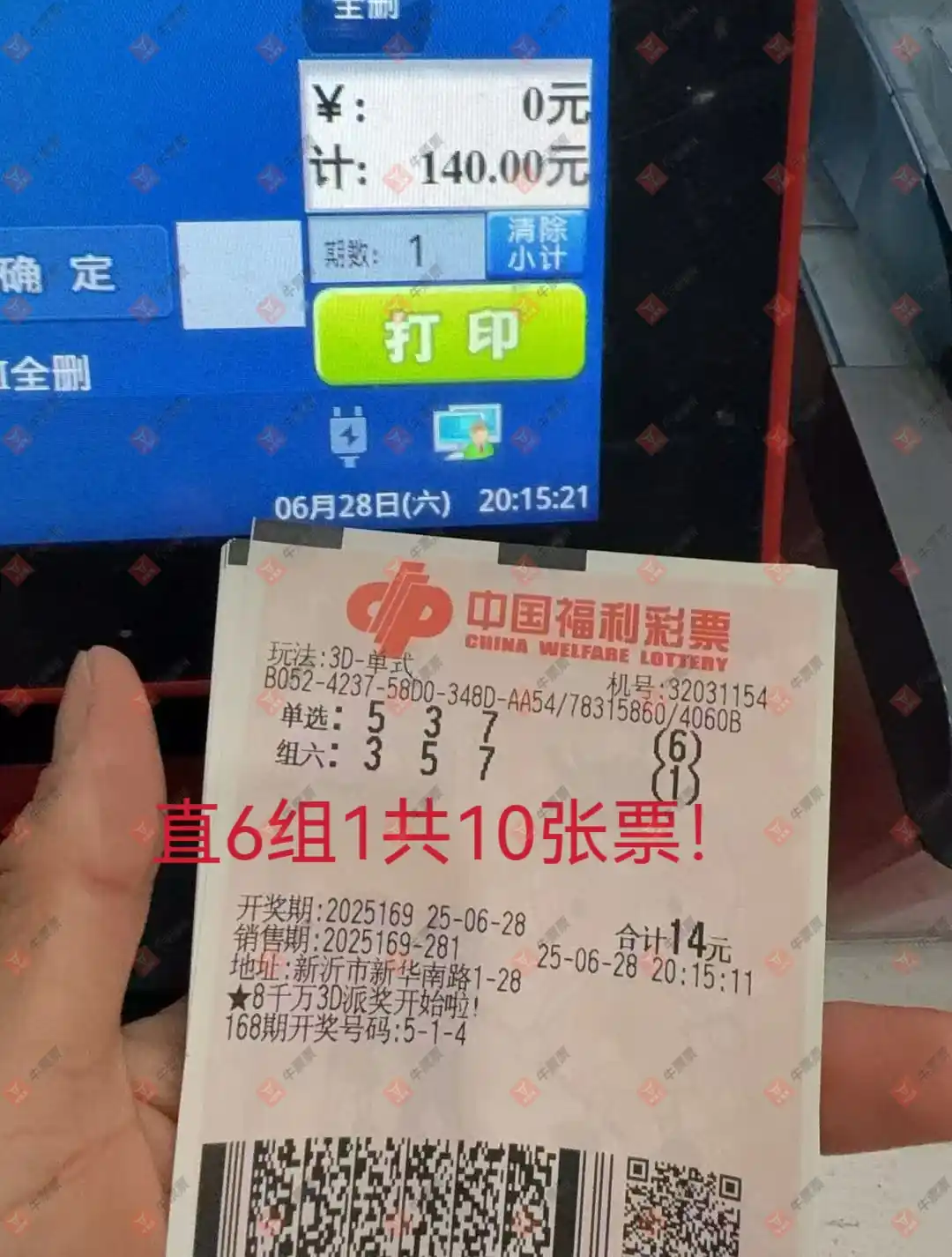 牛票票