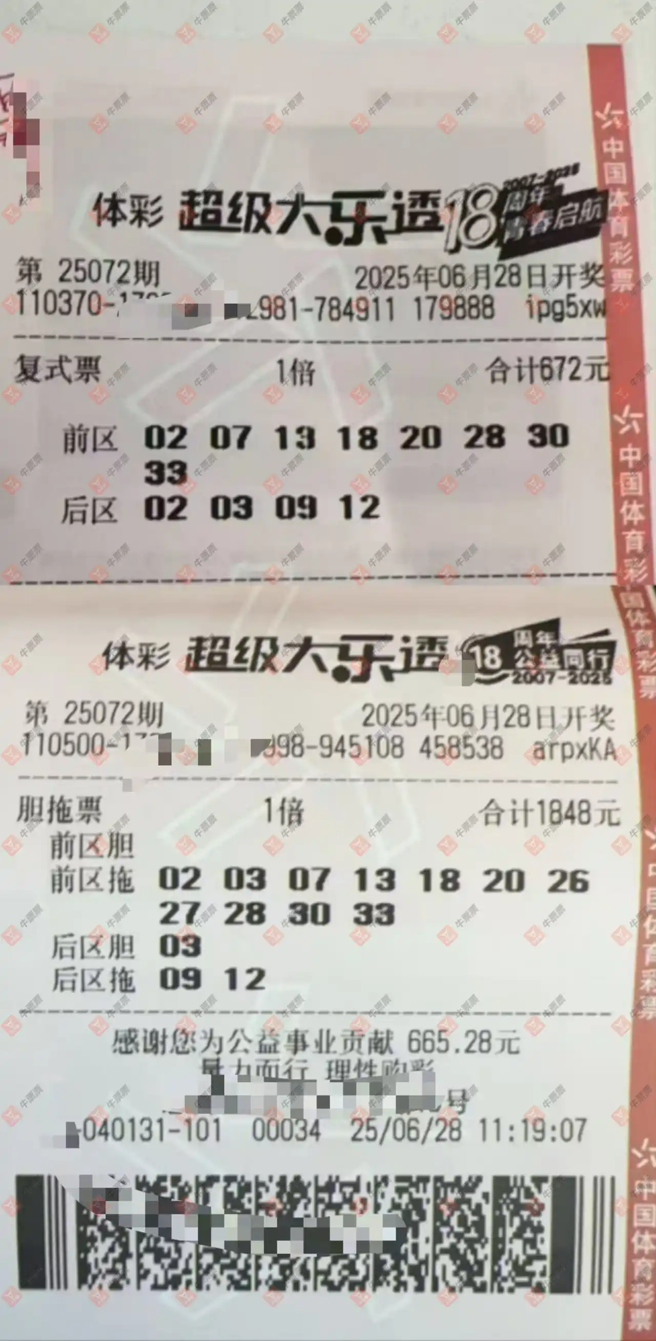 牛票票