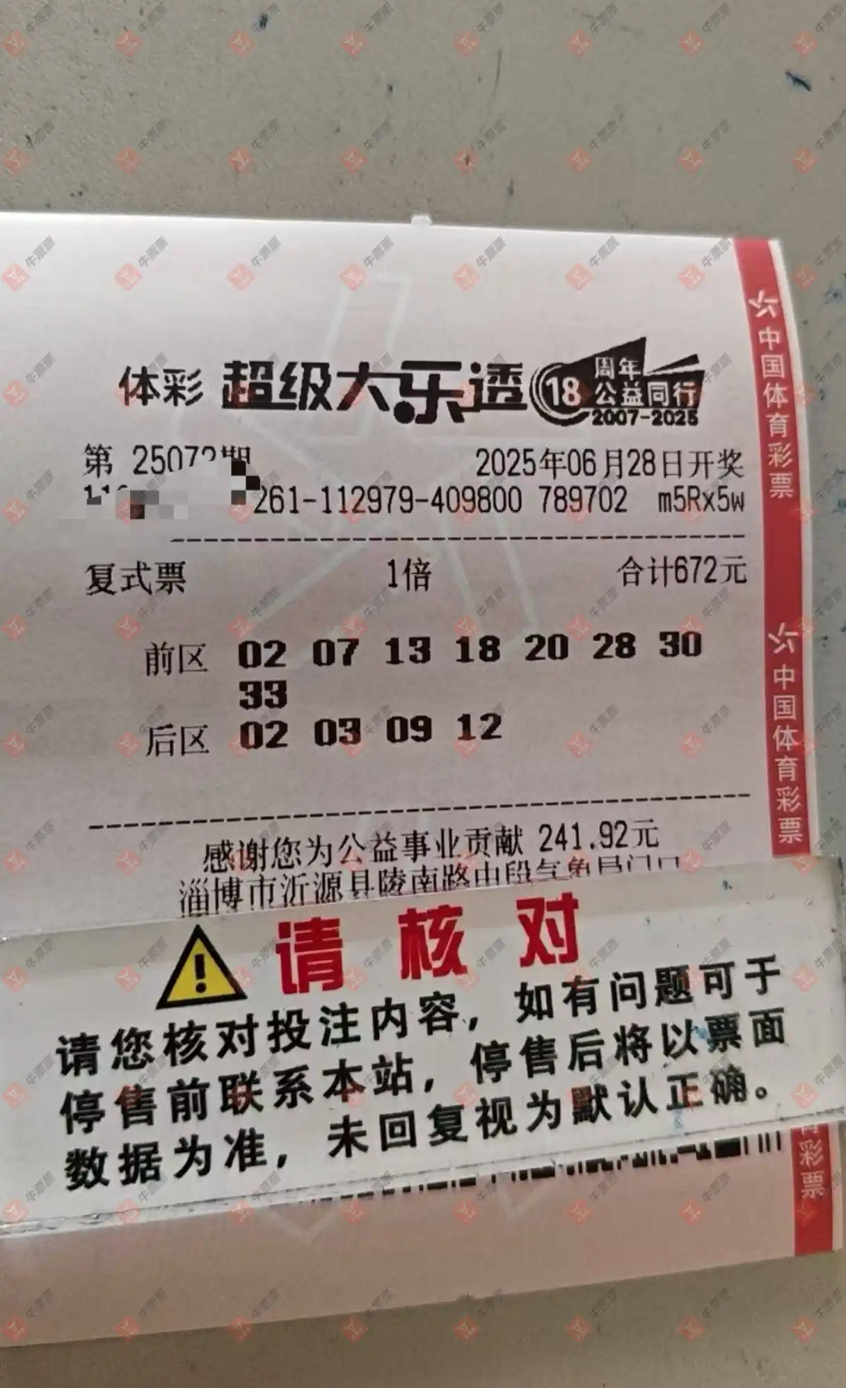 牛票票