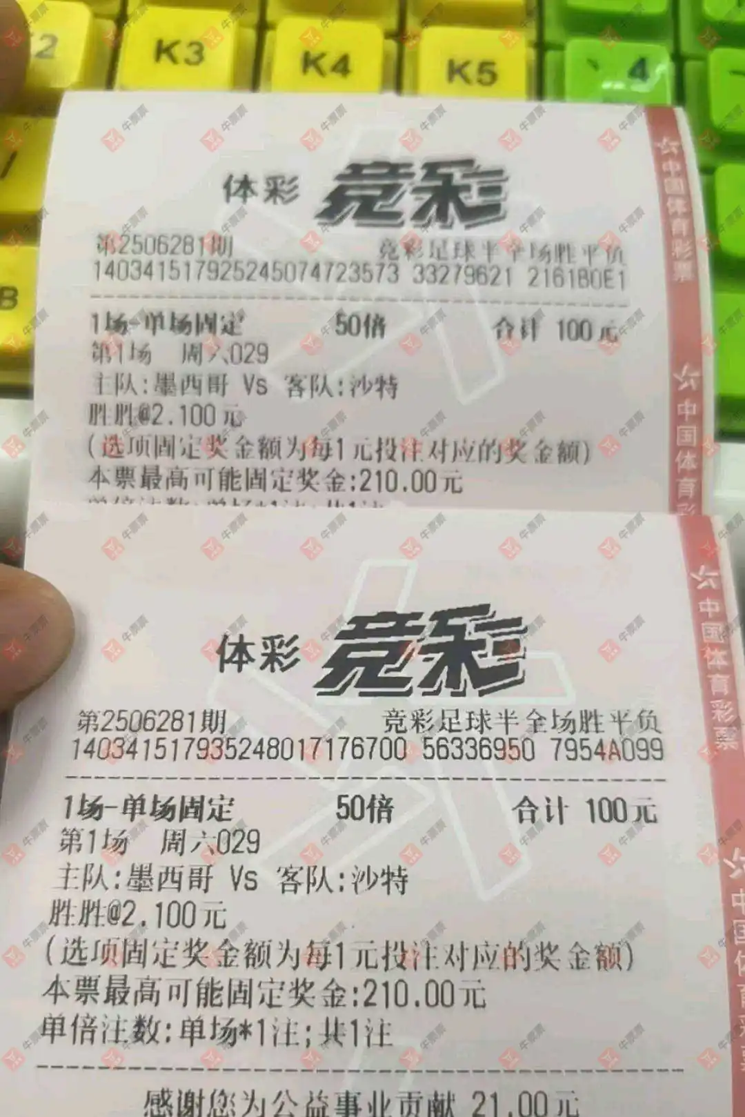 牛票票