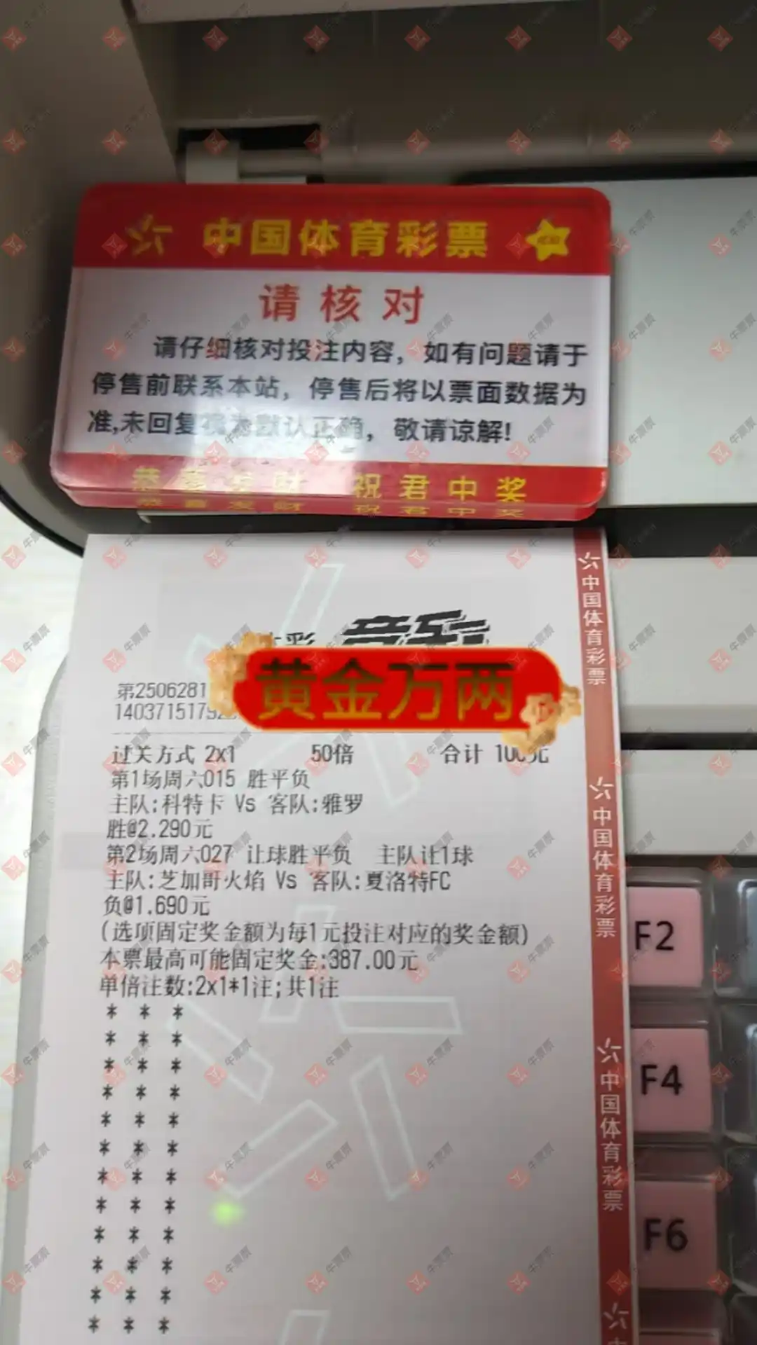 牛票票
