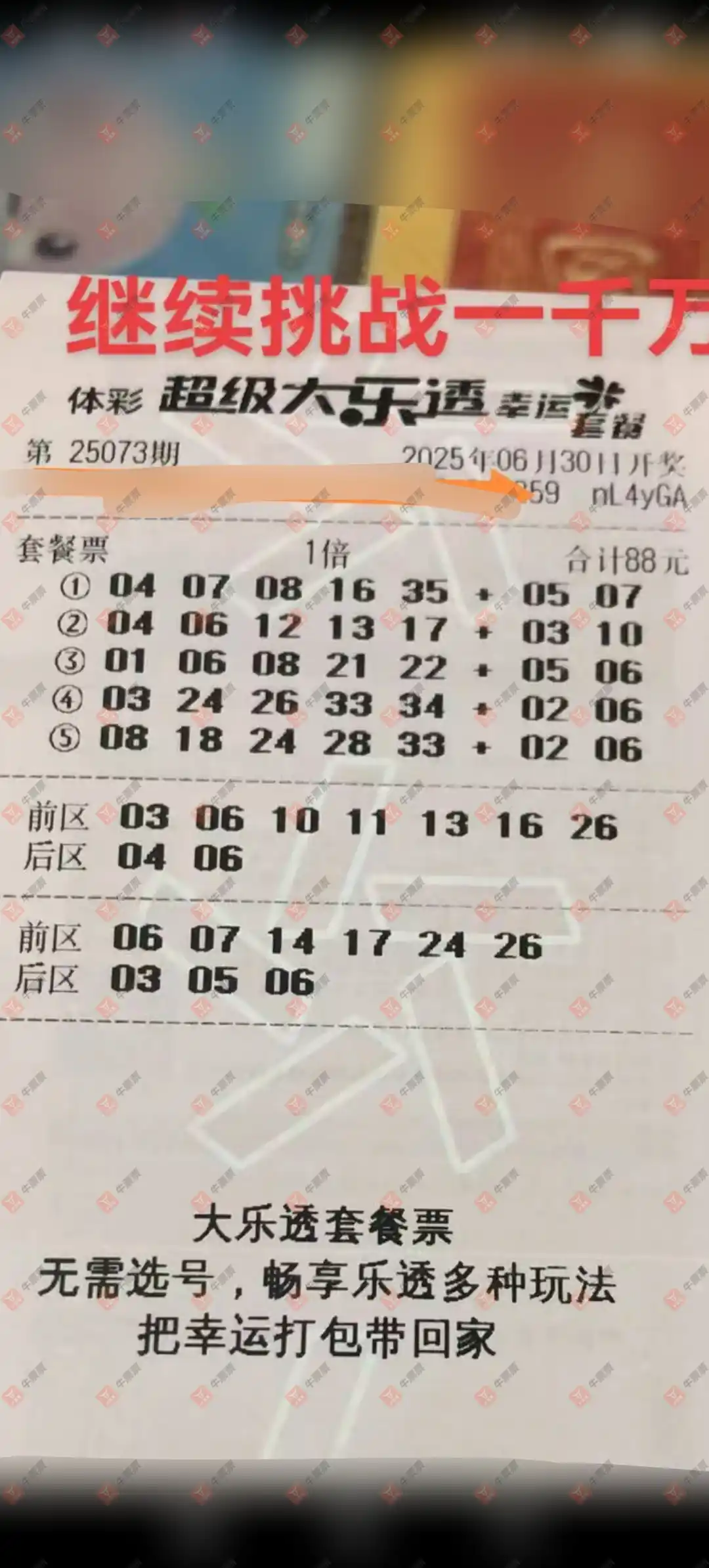 牛票票