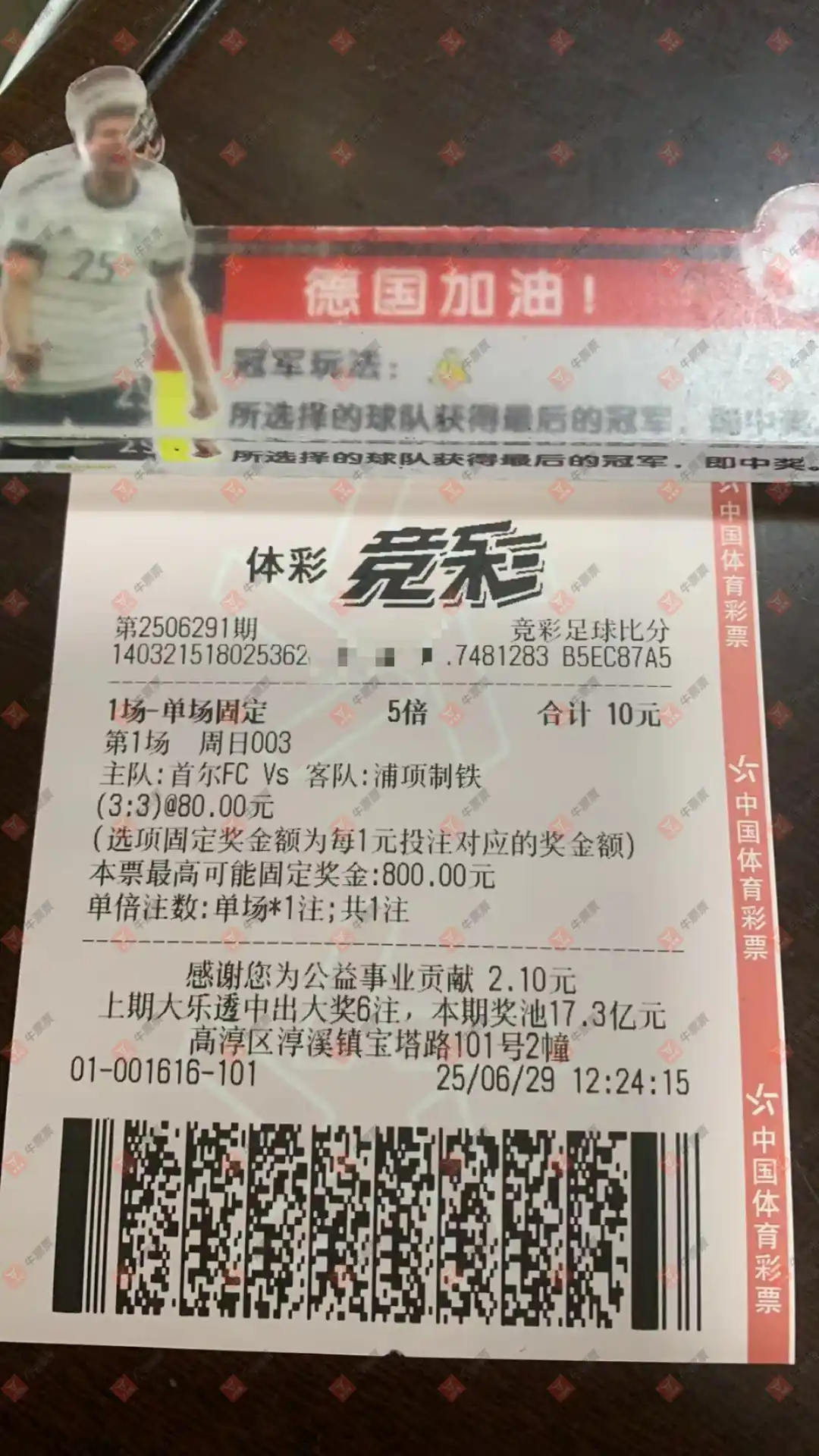 牛票票