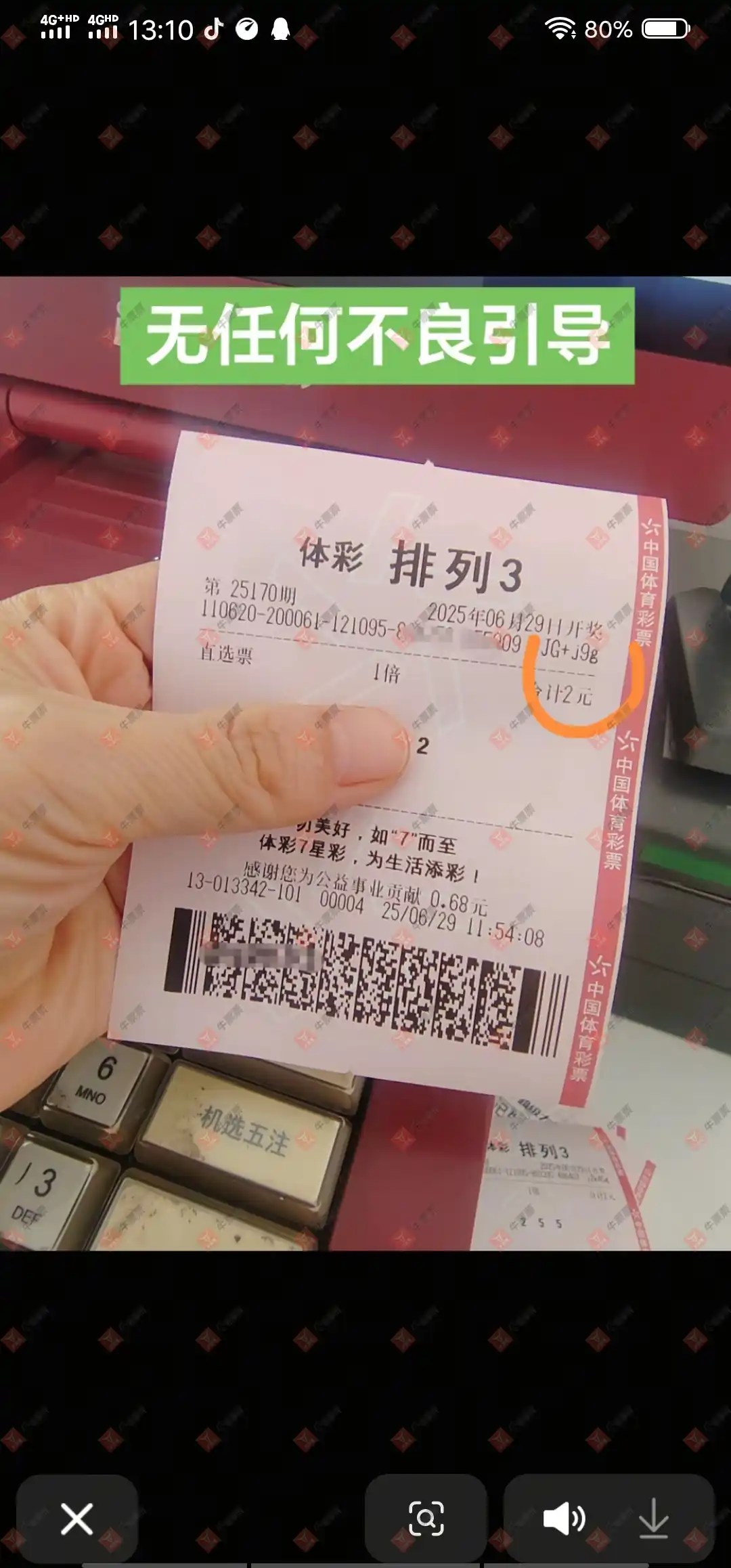 牛票票