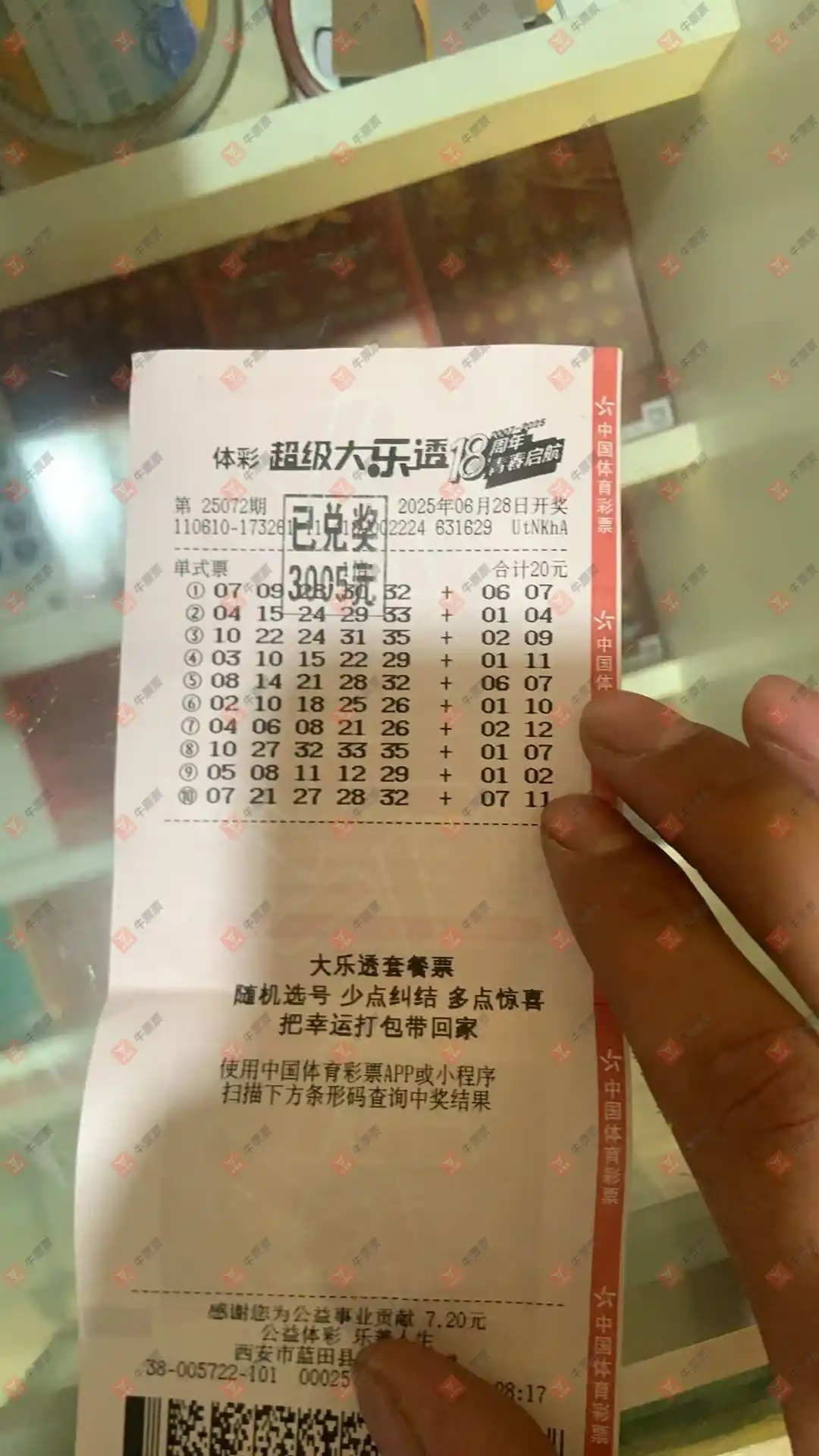 牛票票