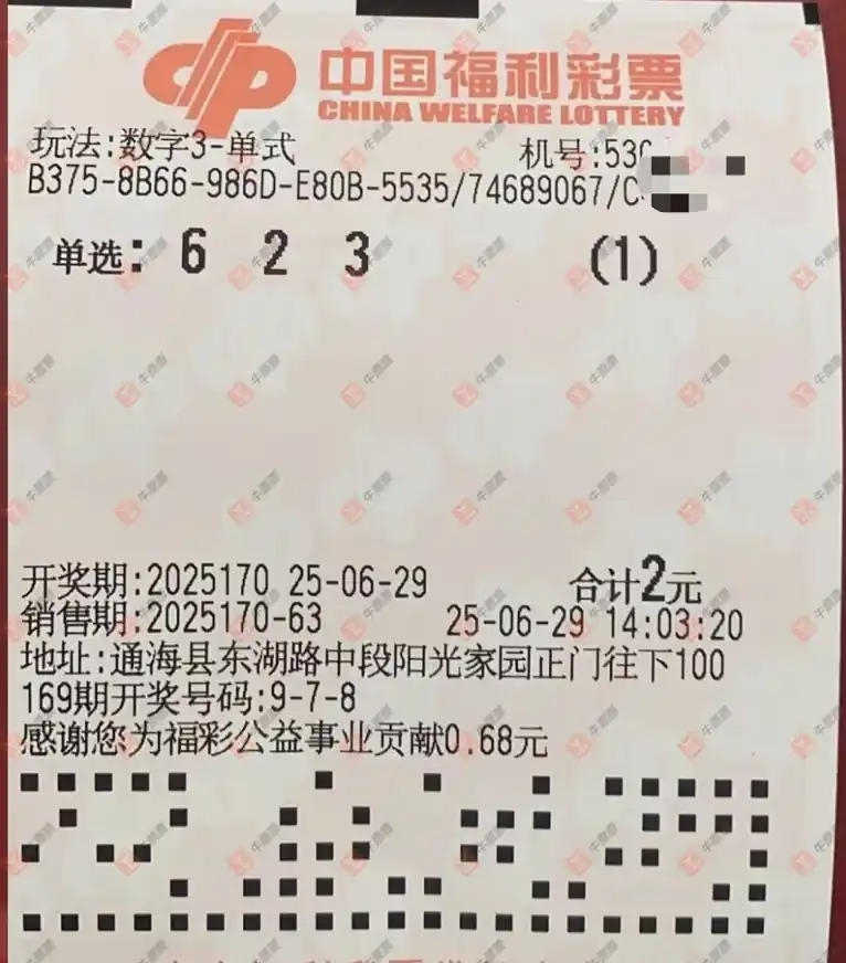牛票票