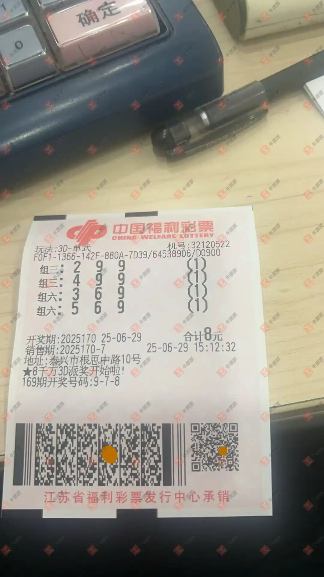 牛票票