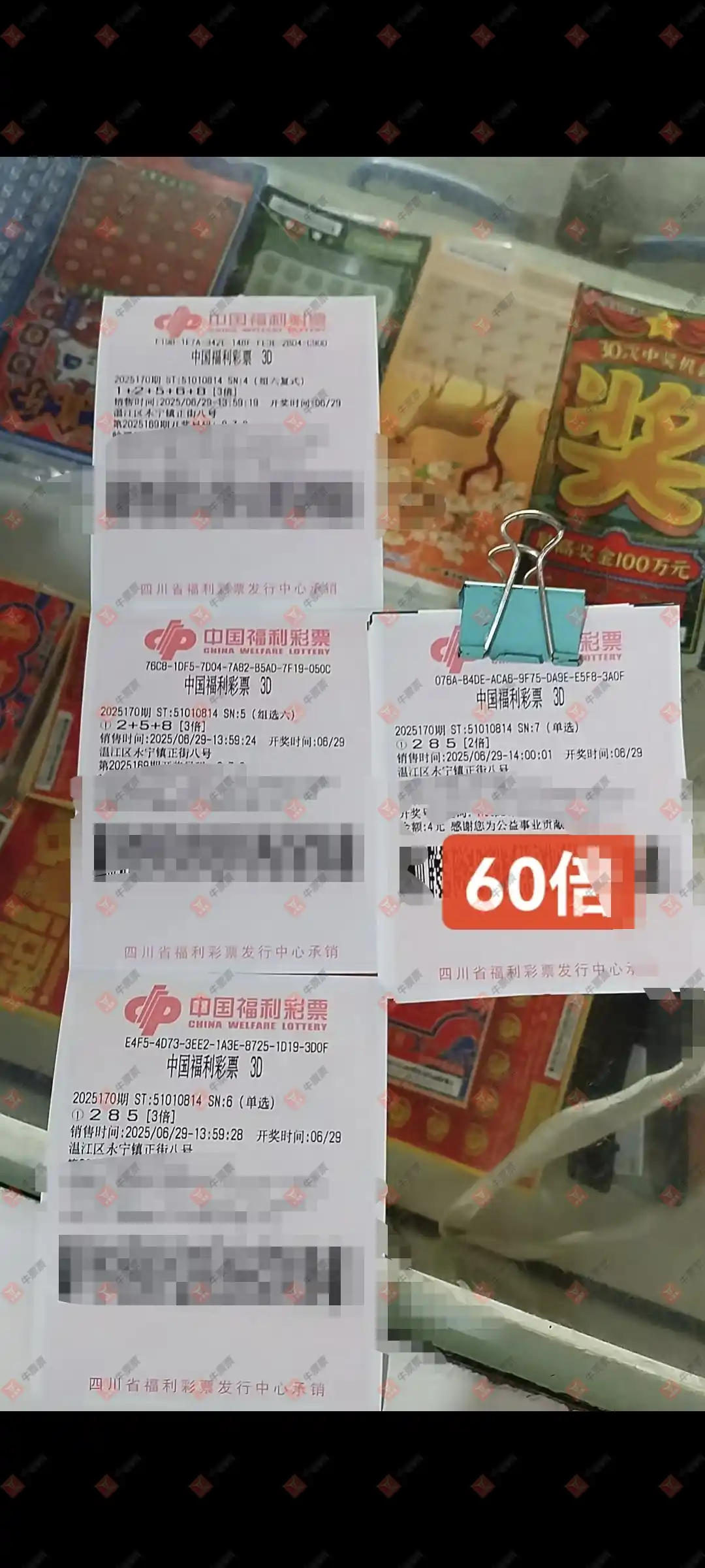牛票票