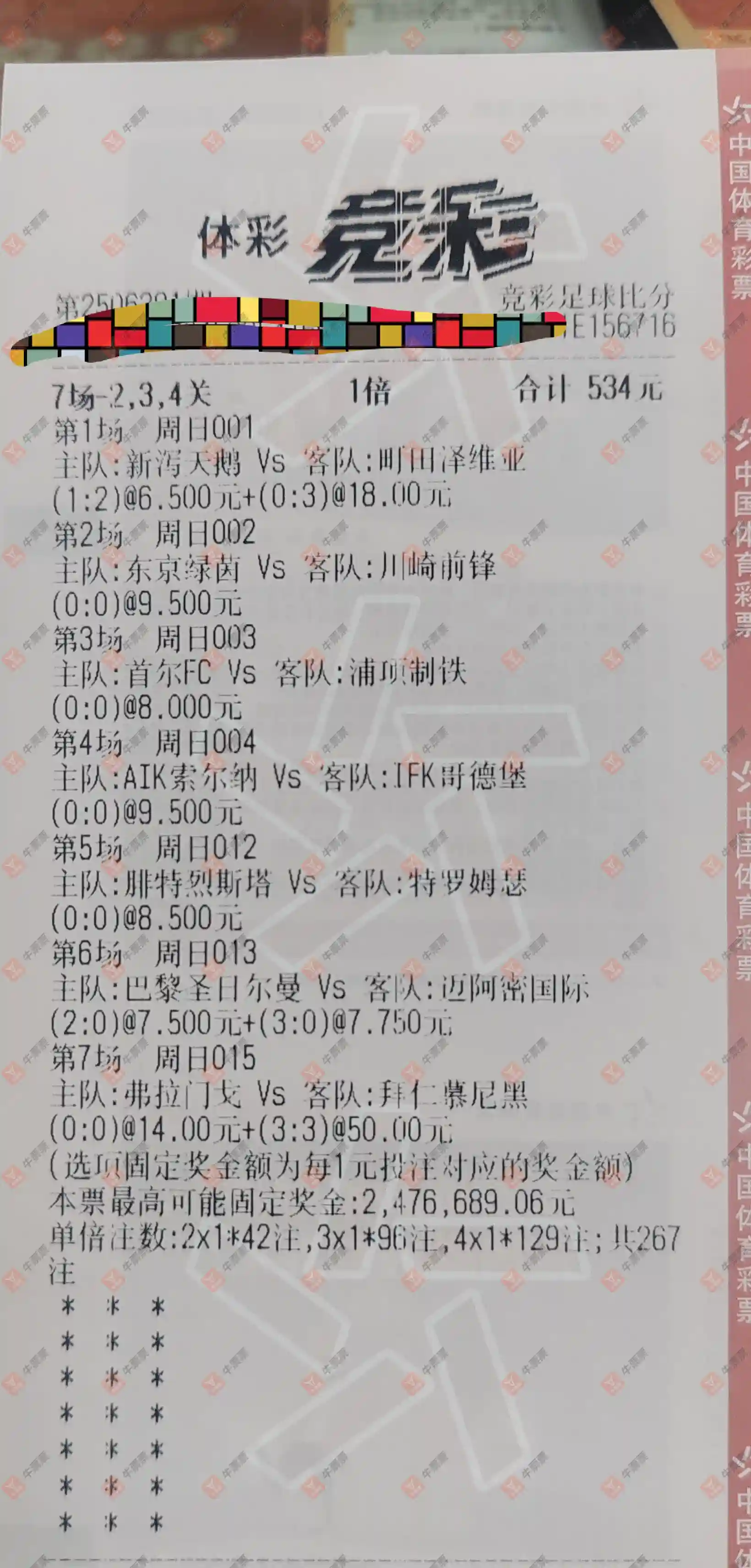 牛票票