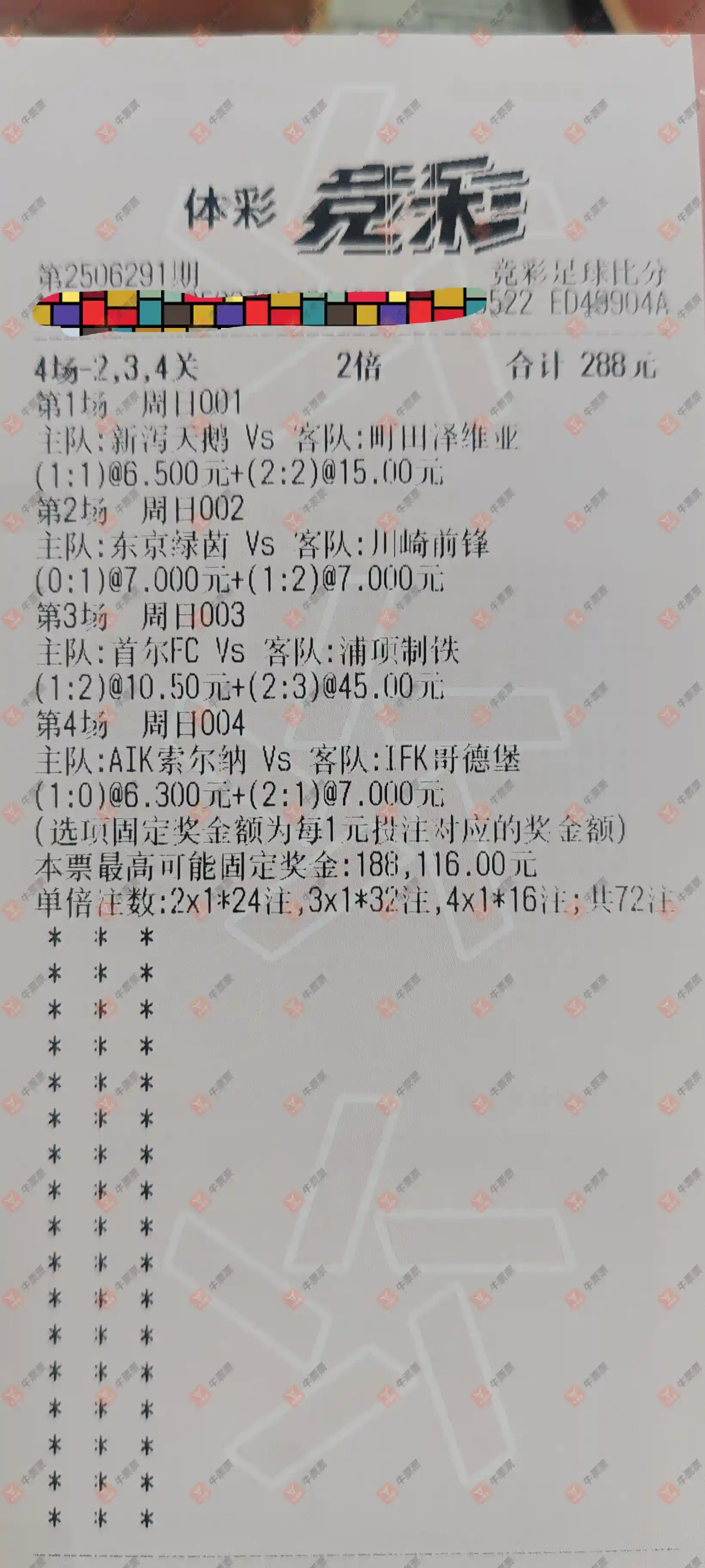 牛票票
