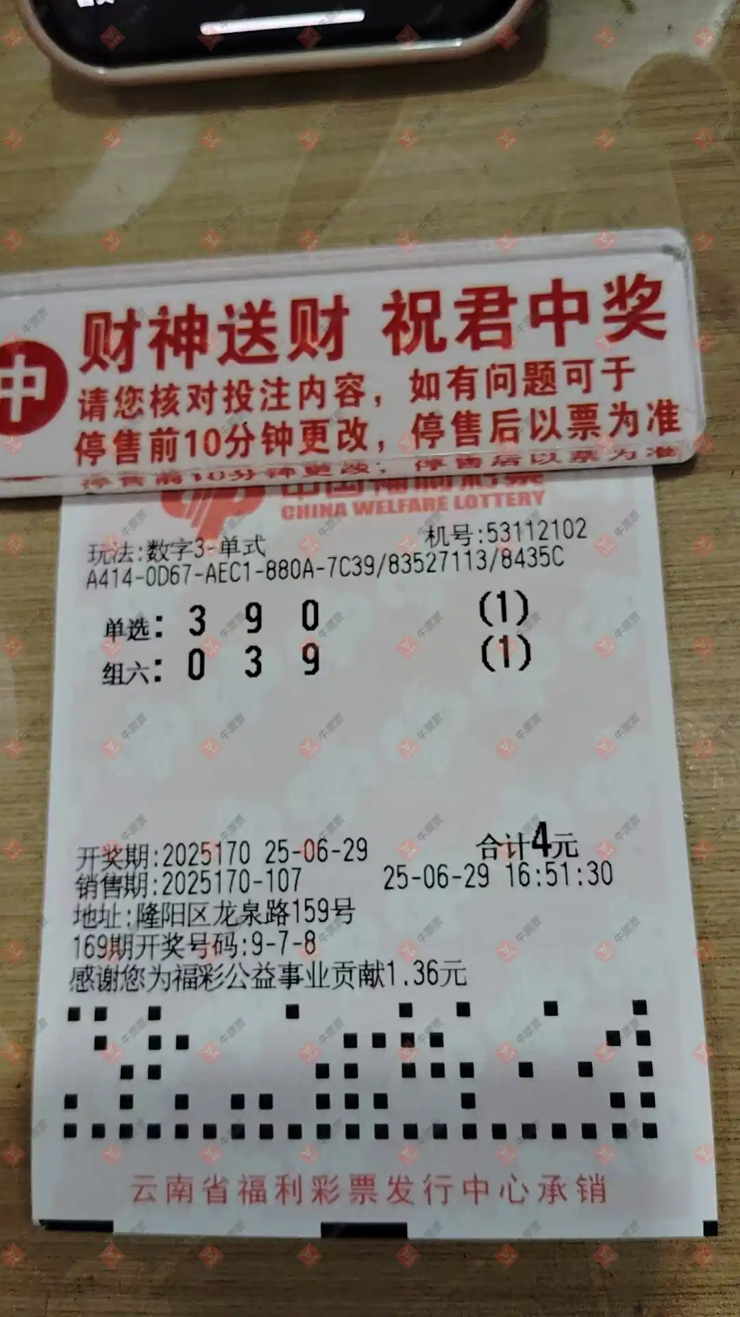 牛票票