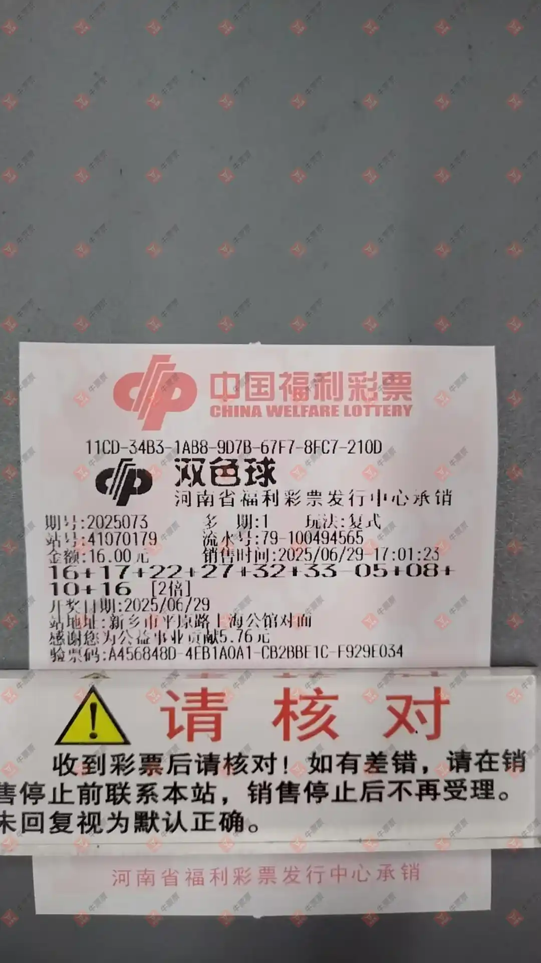 牛票票