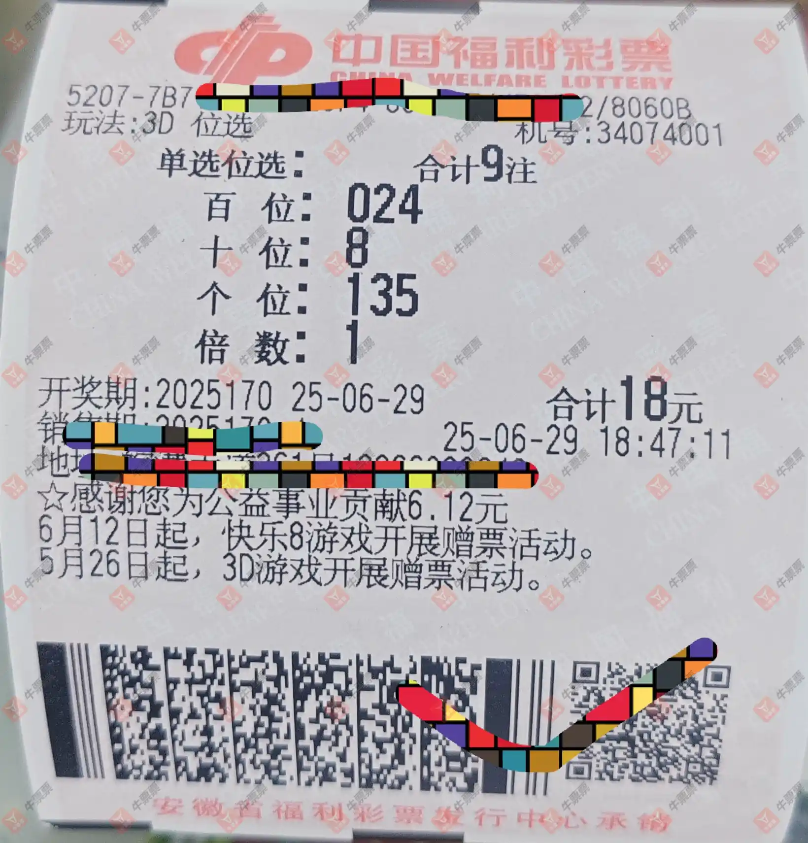 牛票票