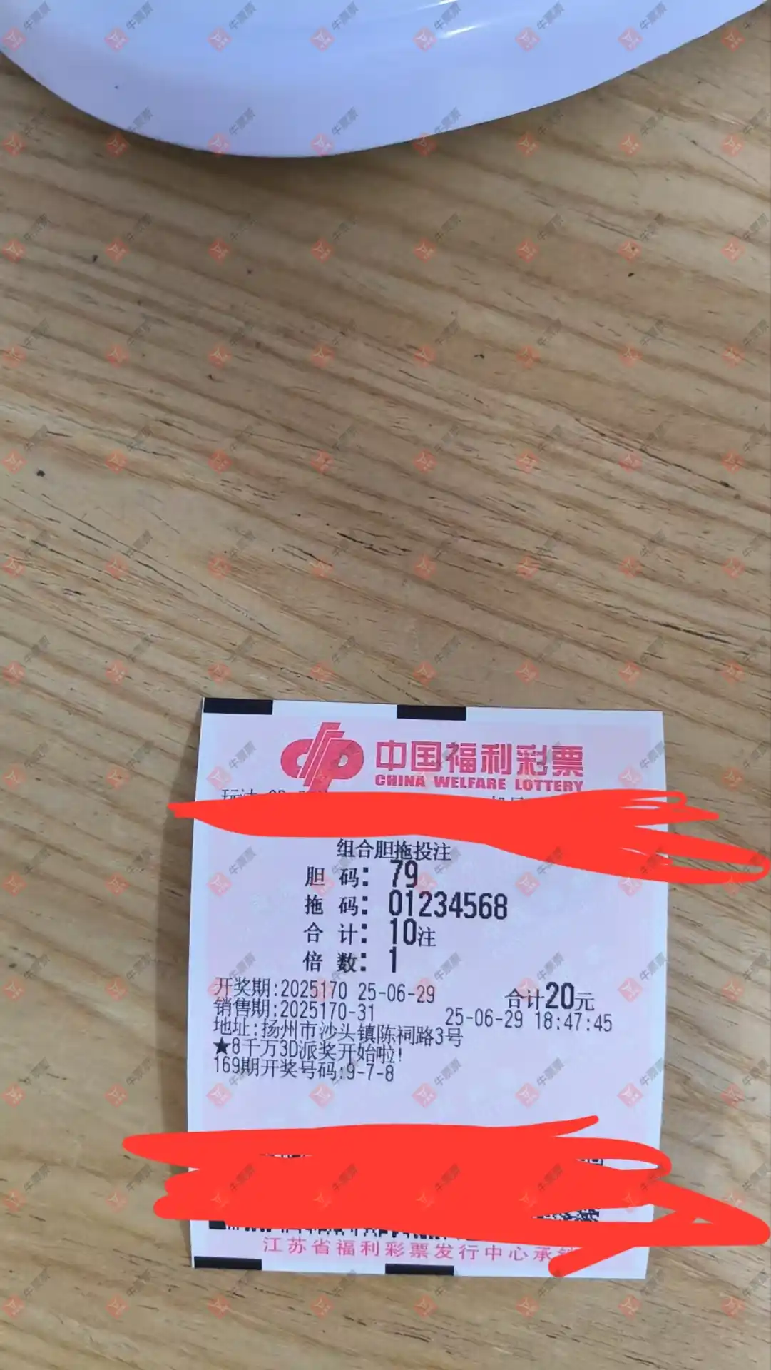 牛票票