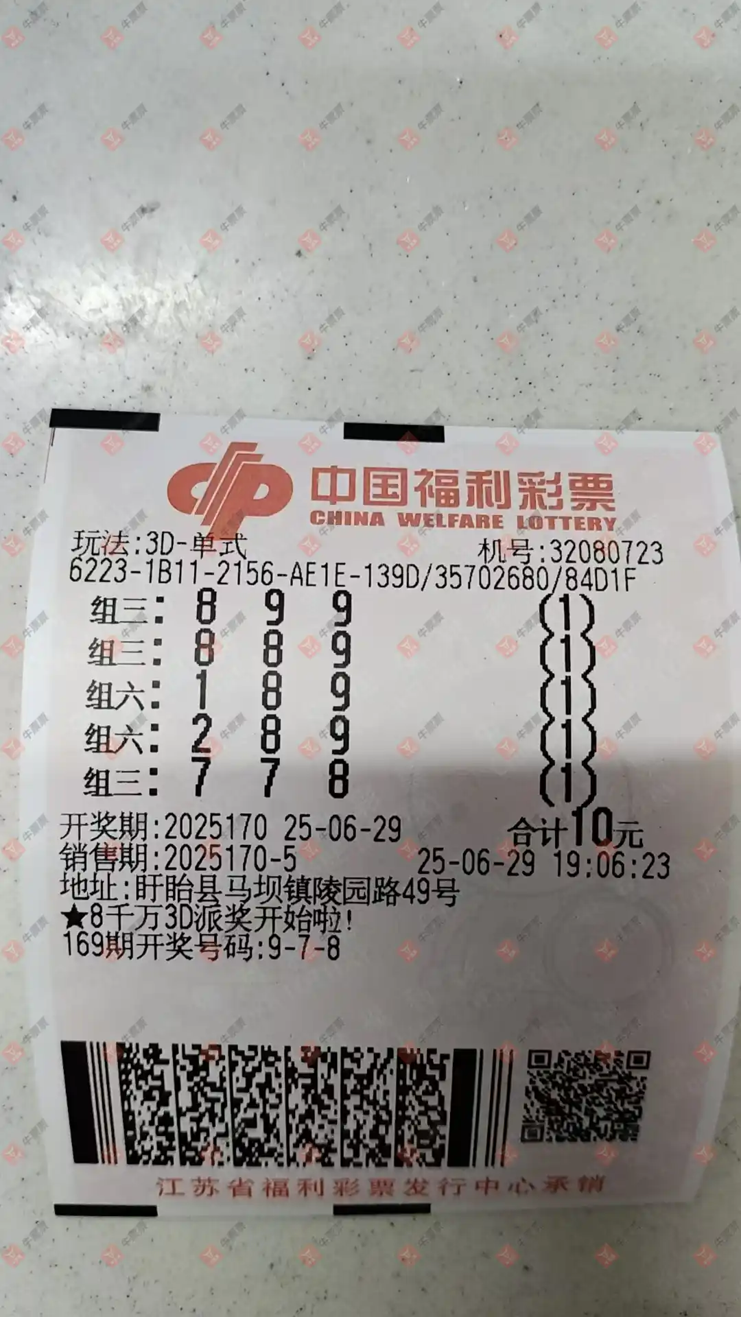牛票票