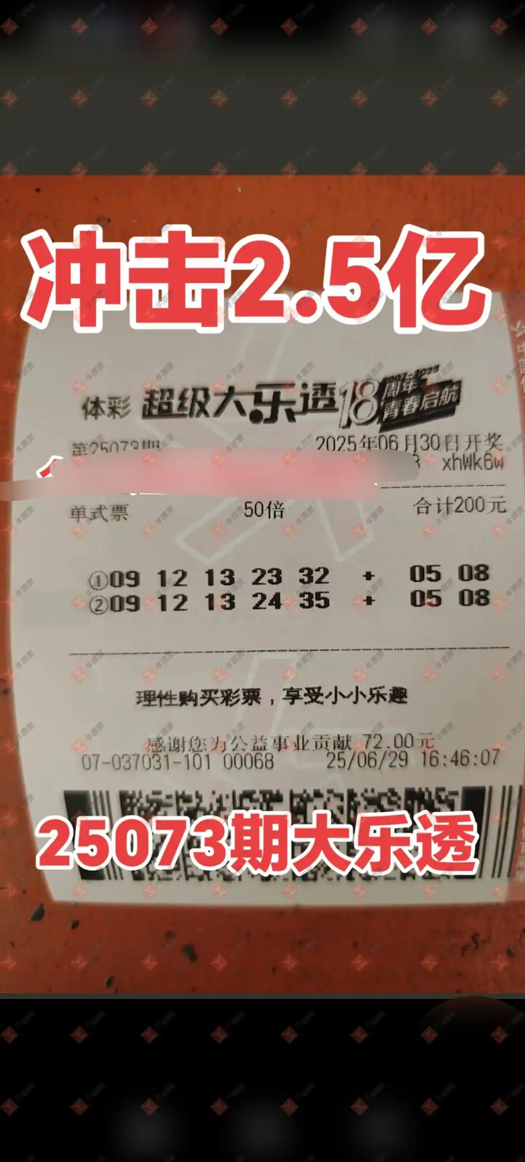 牛票票