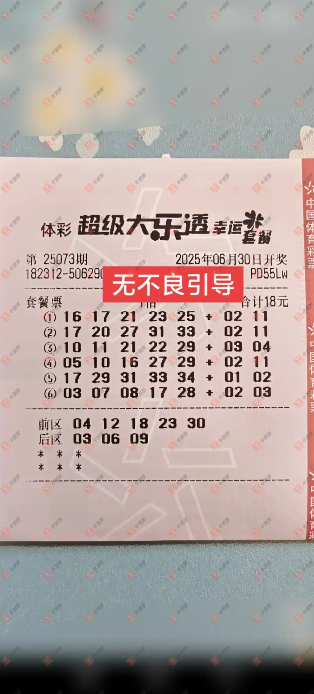 牛票票