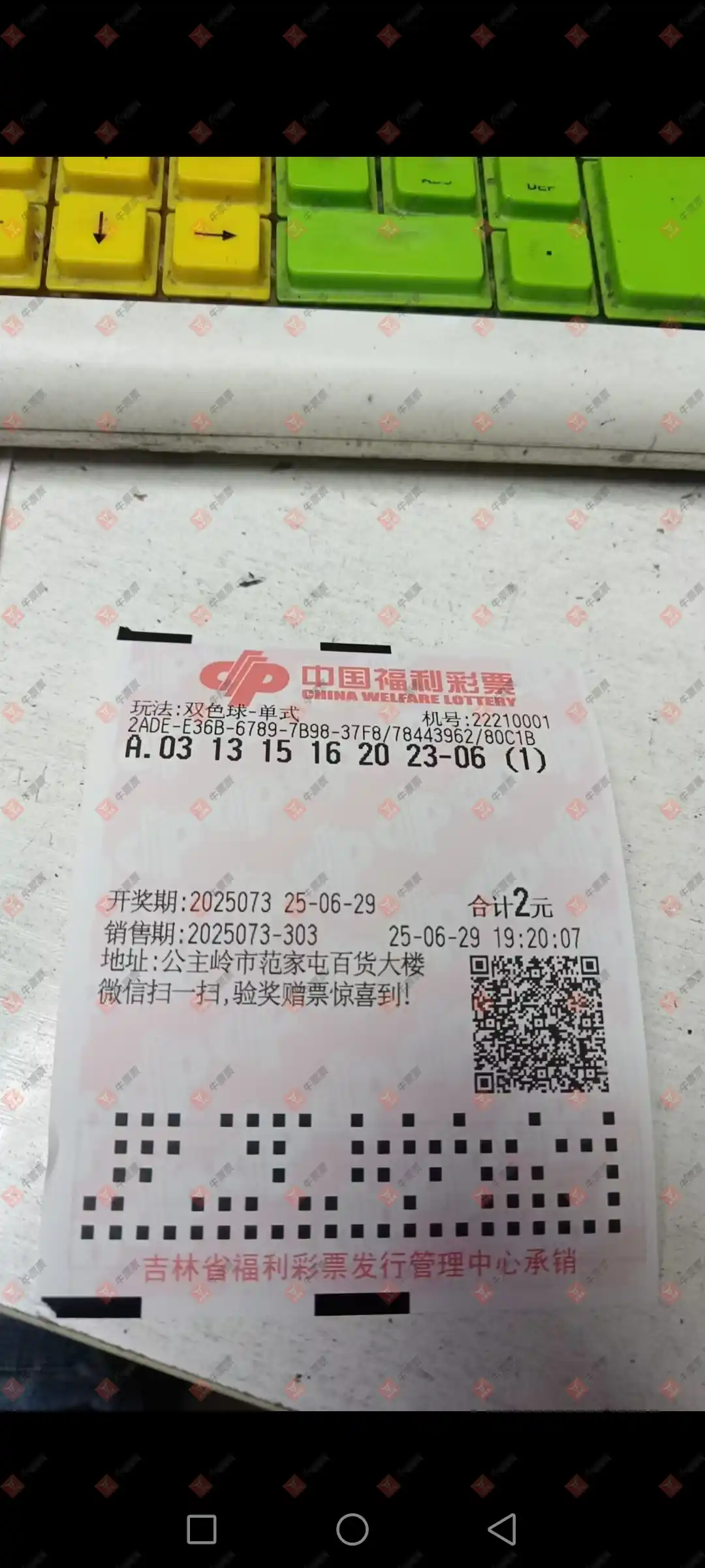 牛票票