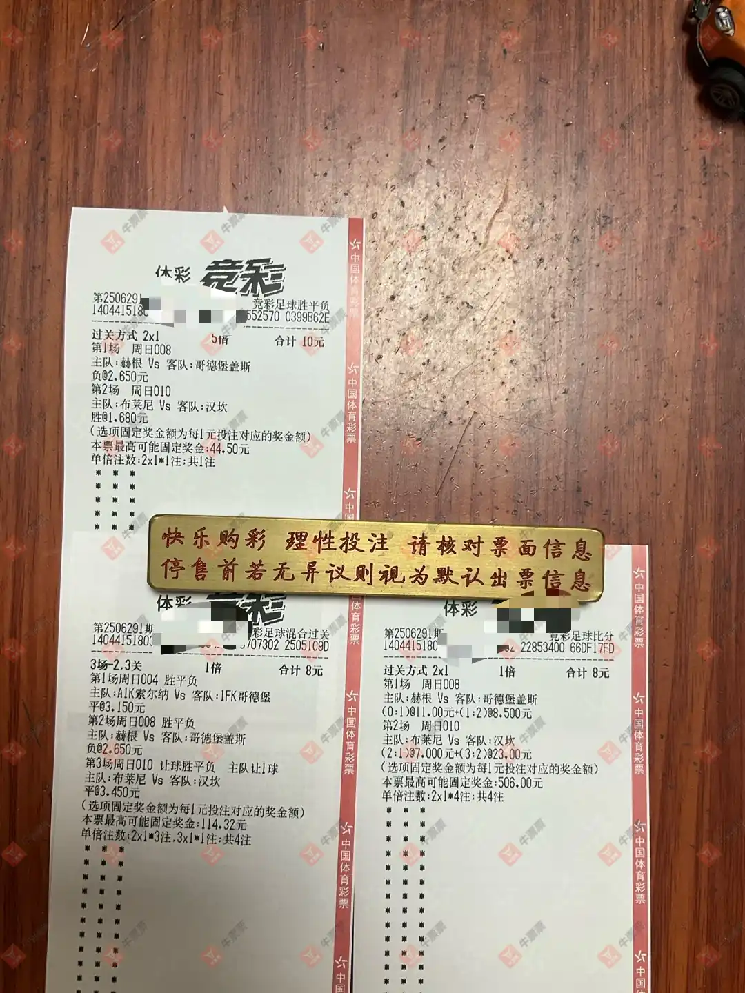 牛票票