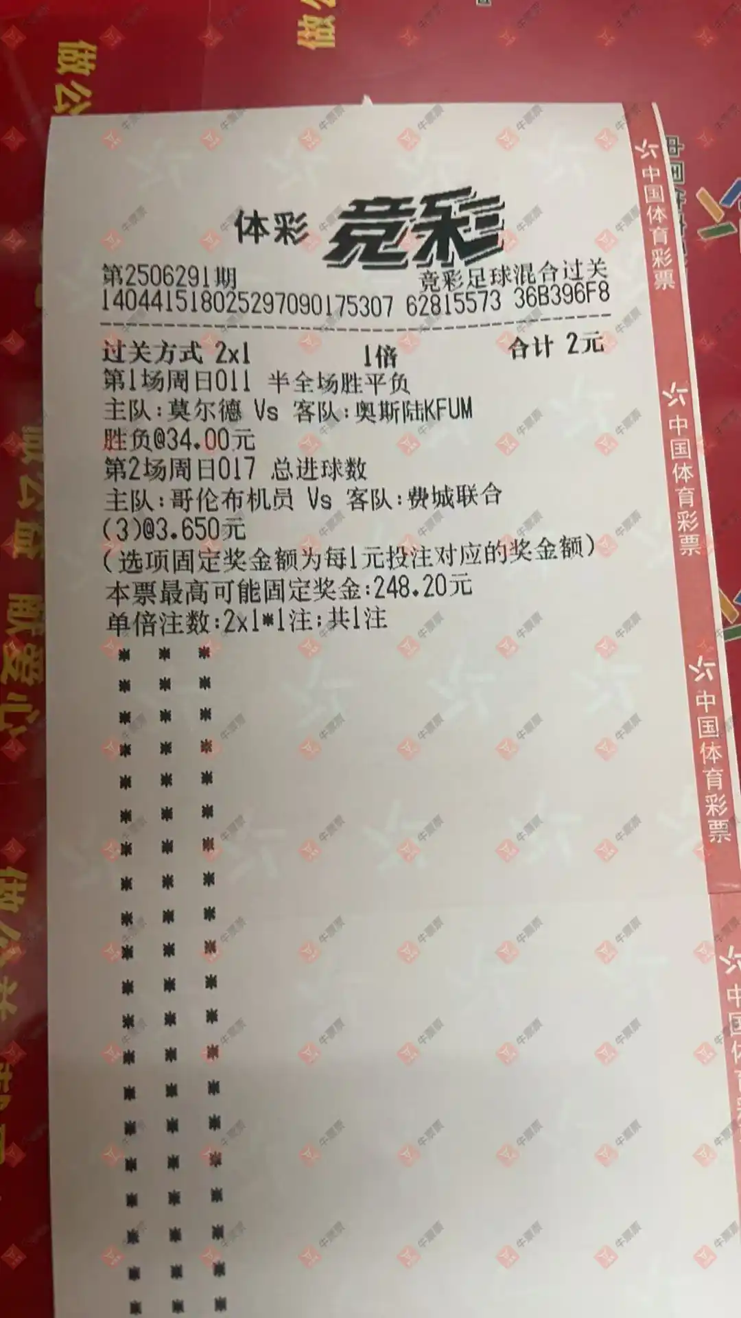 牛票票