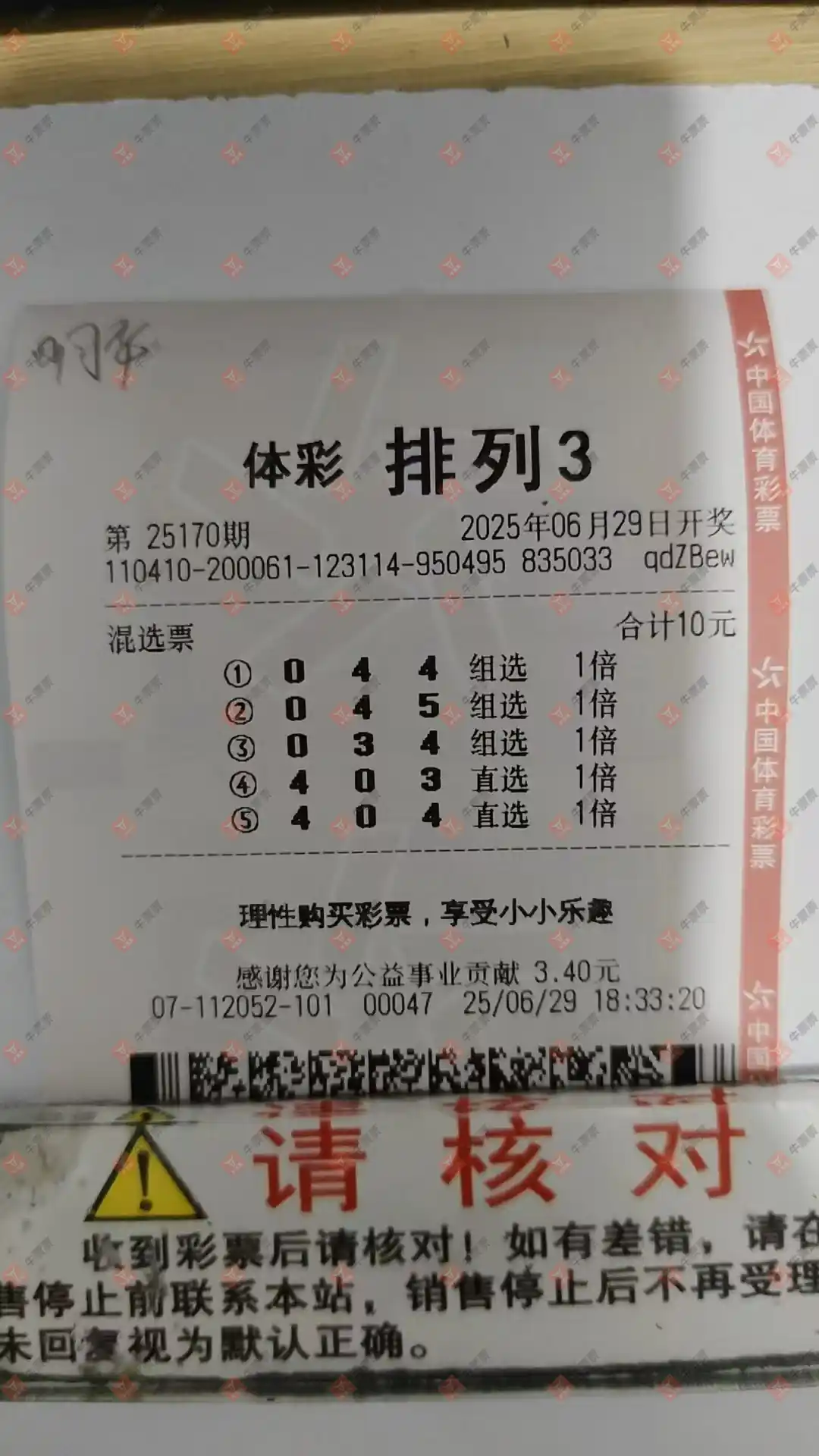 牛票票