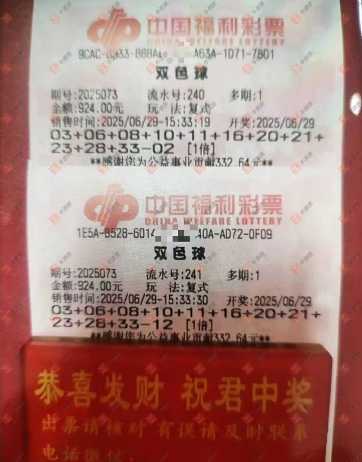 牛票票