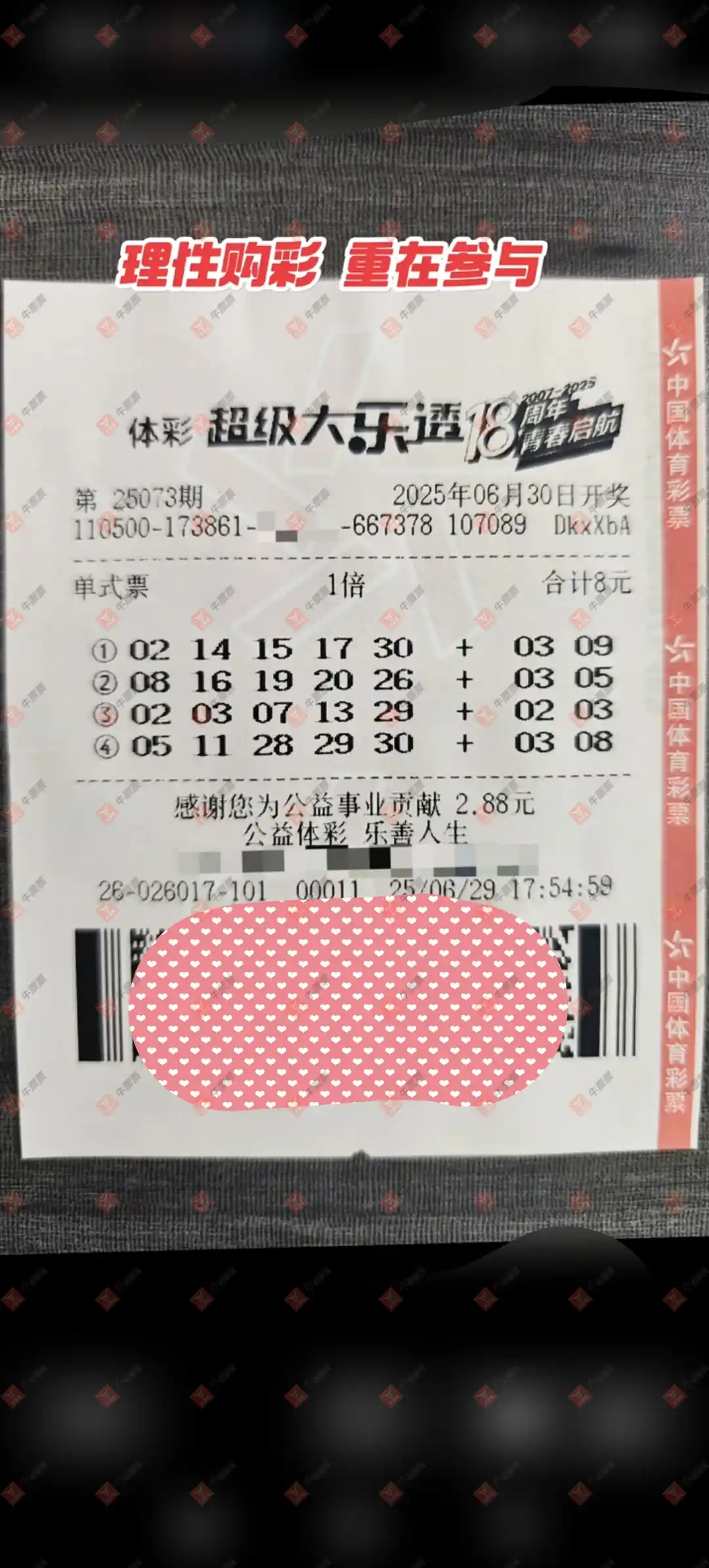 牛票票