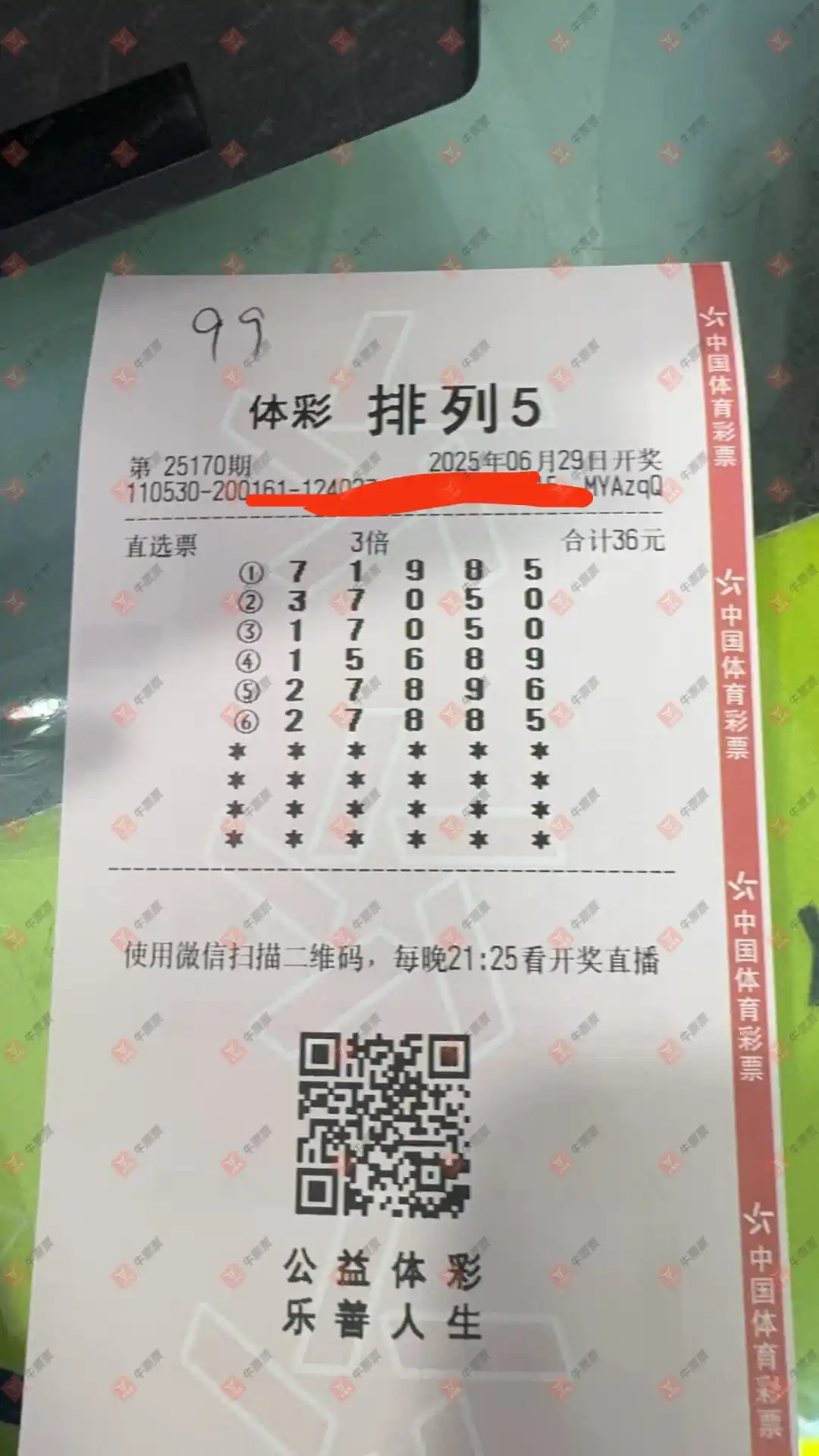 牛票票