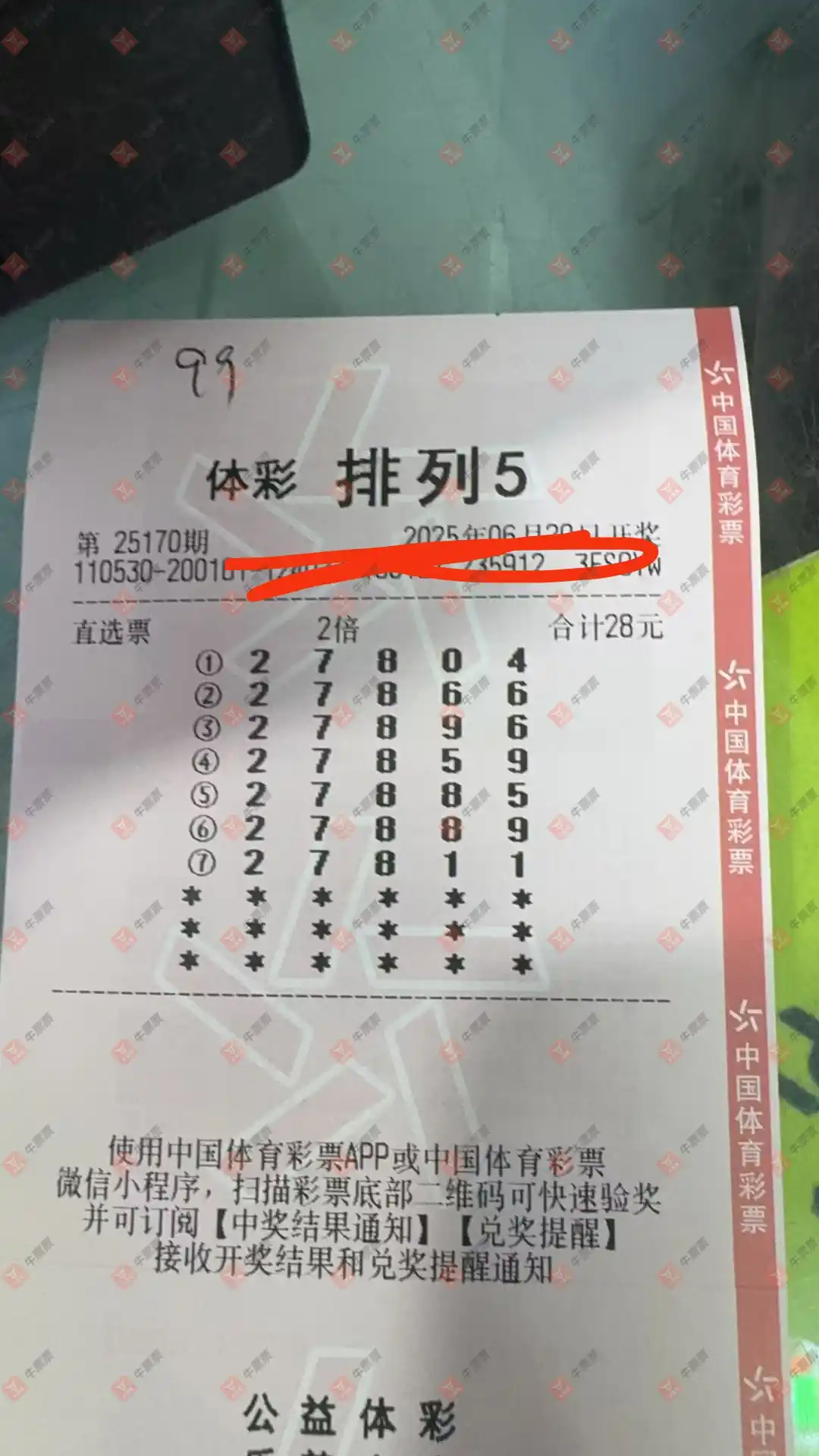 牛票票