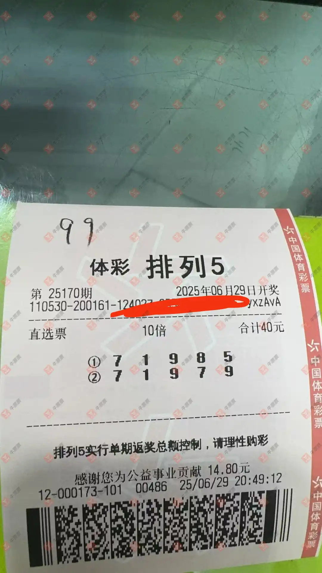 牛票票