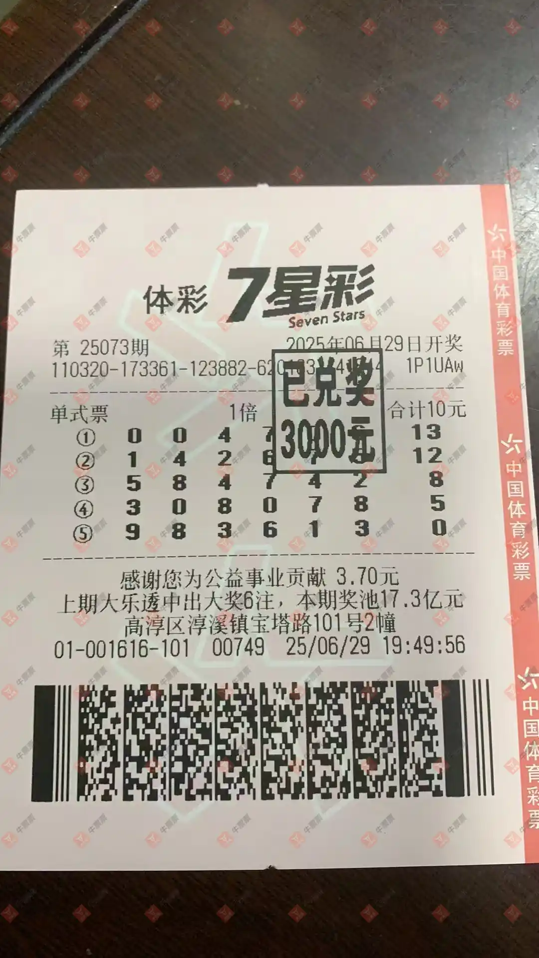 牛票票