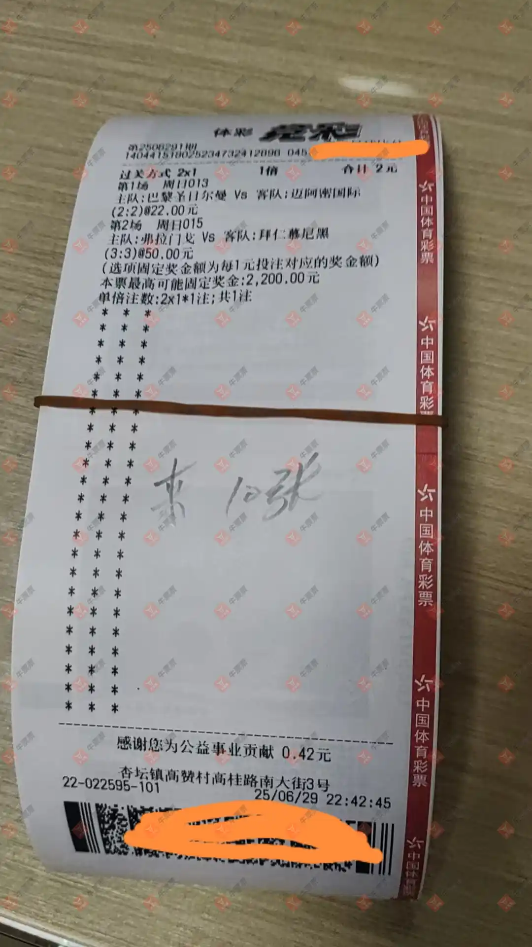 牛票票