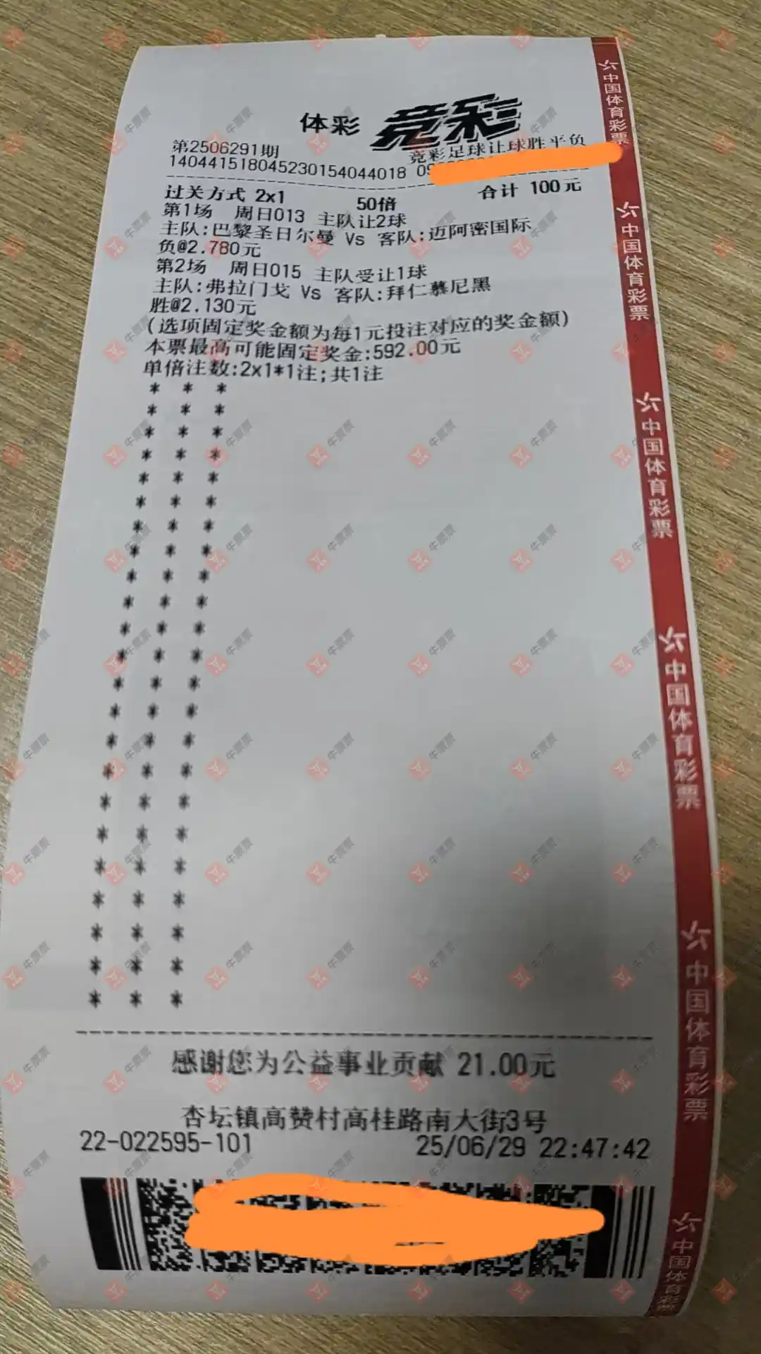牛票票