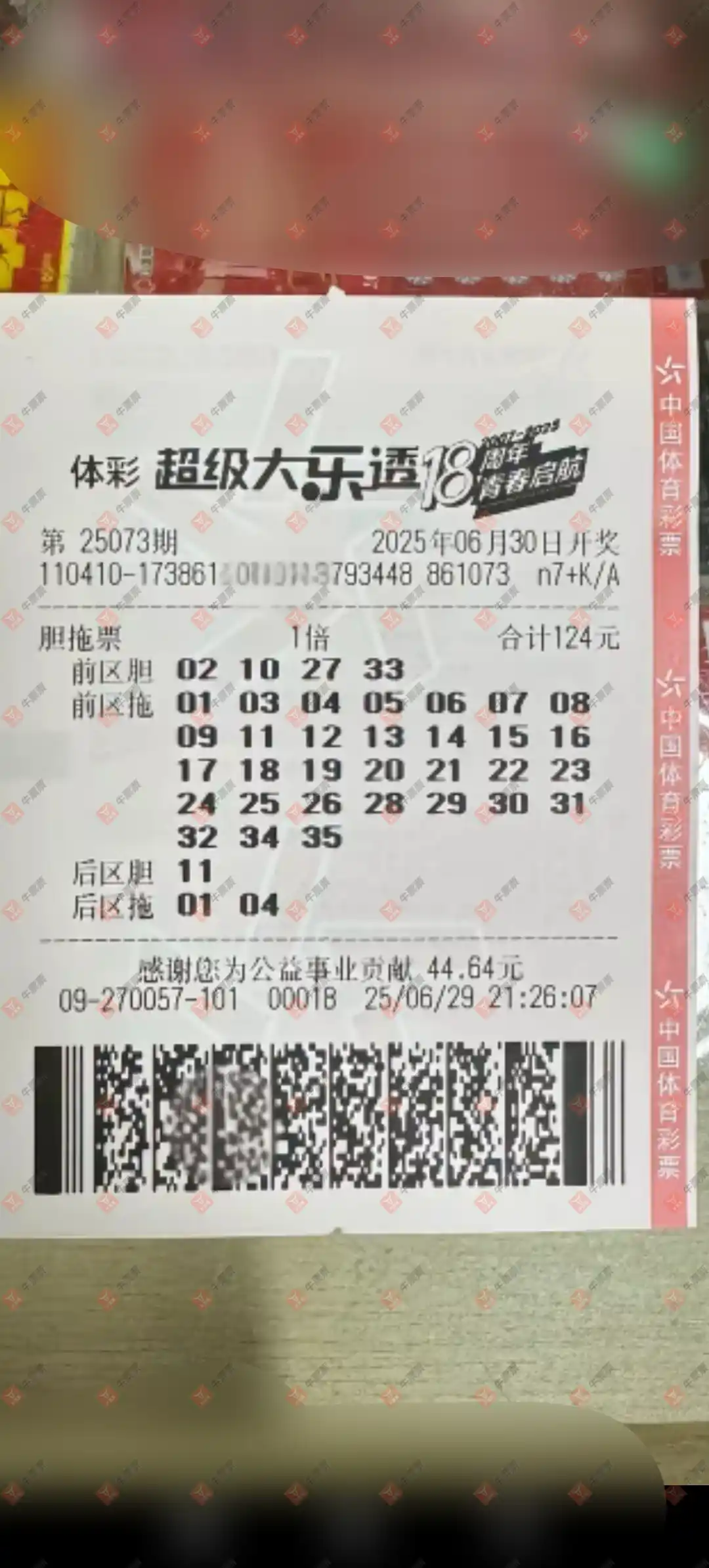 牛票票
