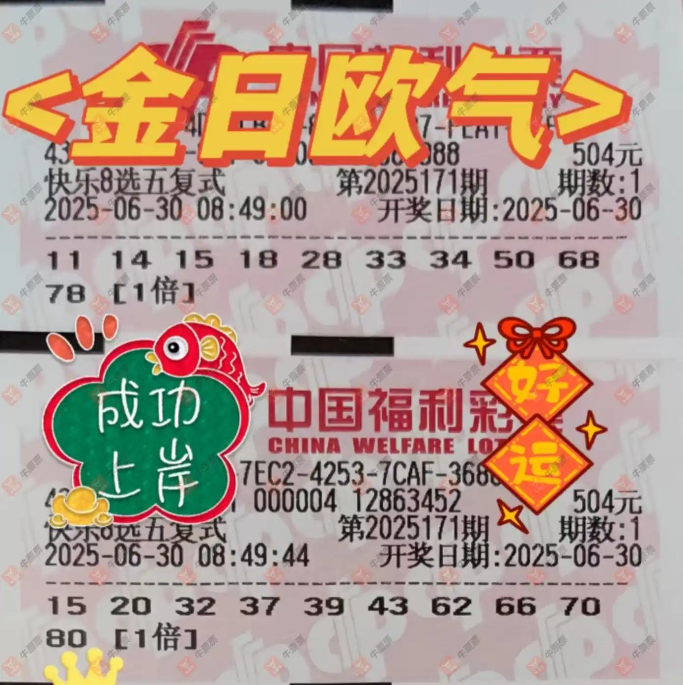 牛票票