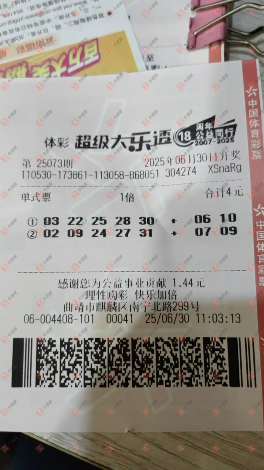 牛票票