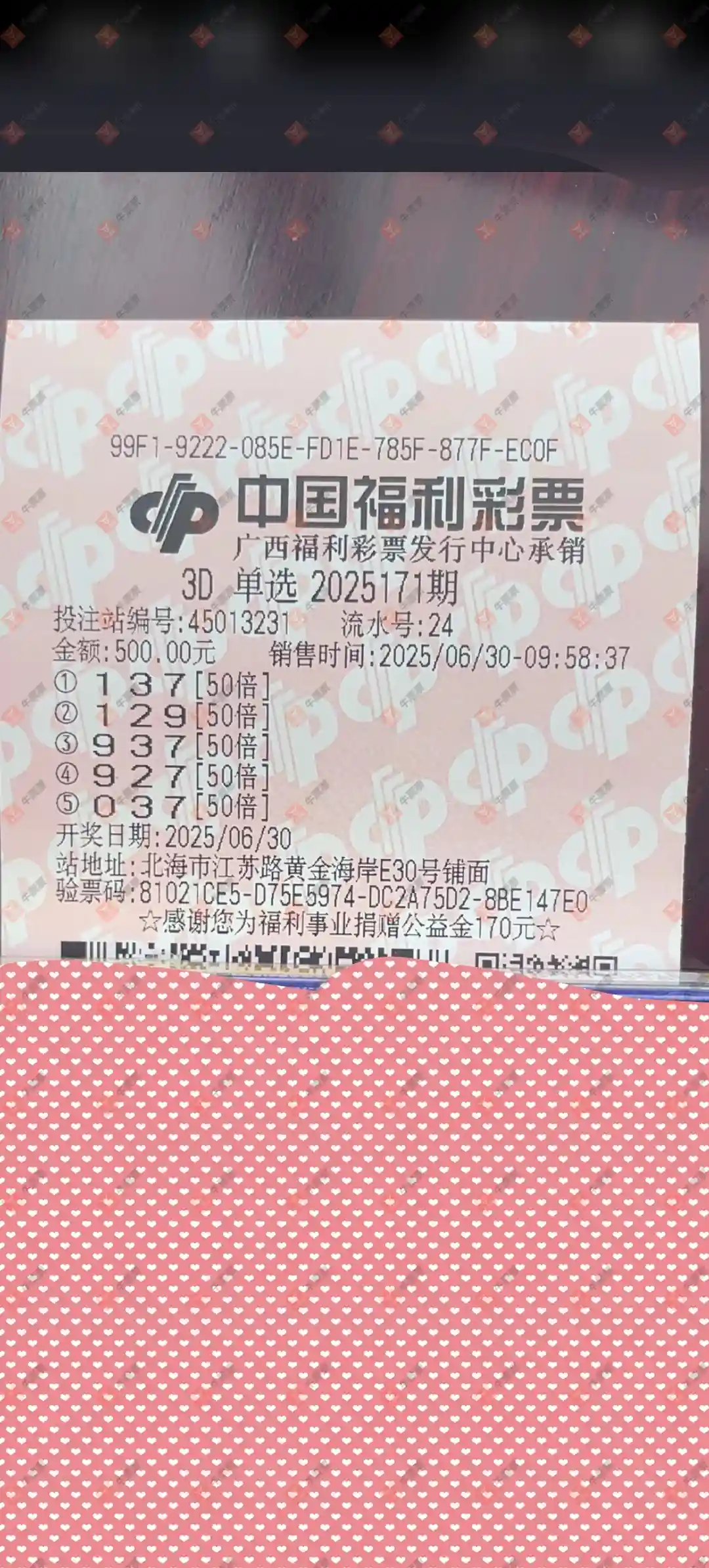 牛票票