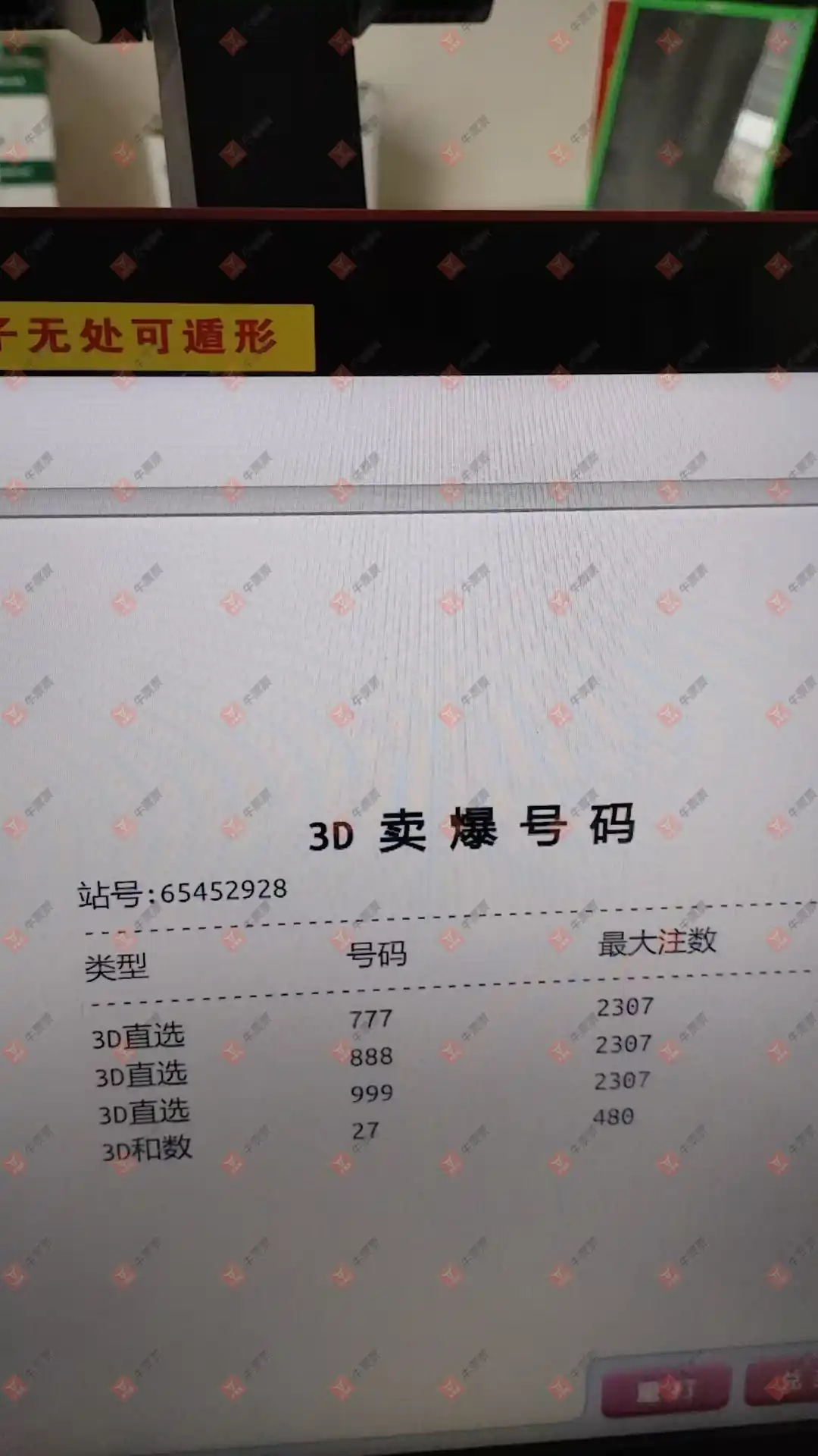 牛票票