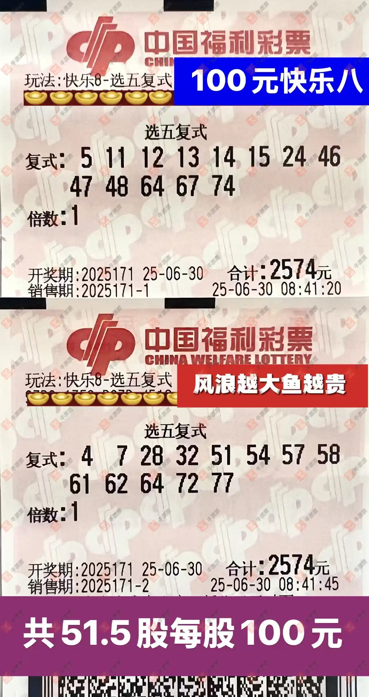 牛票票