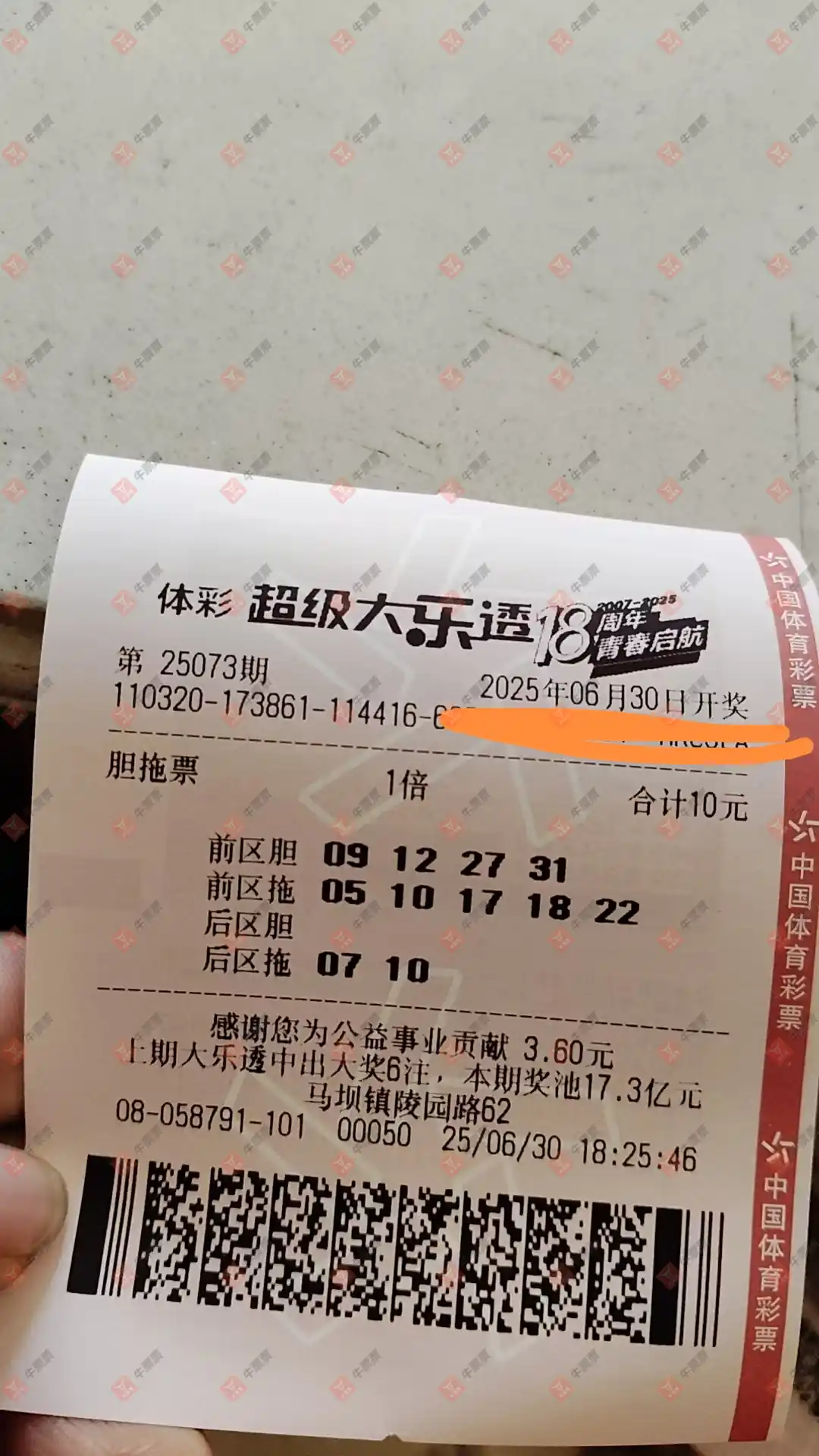 牛票票