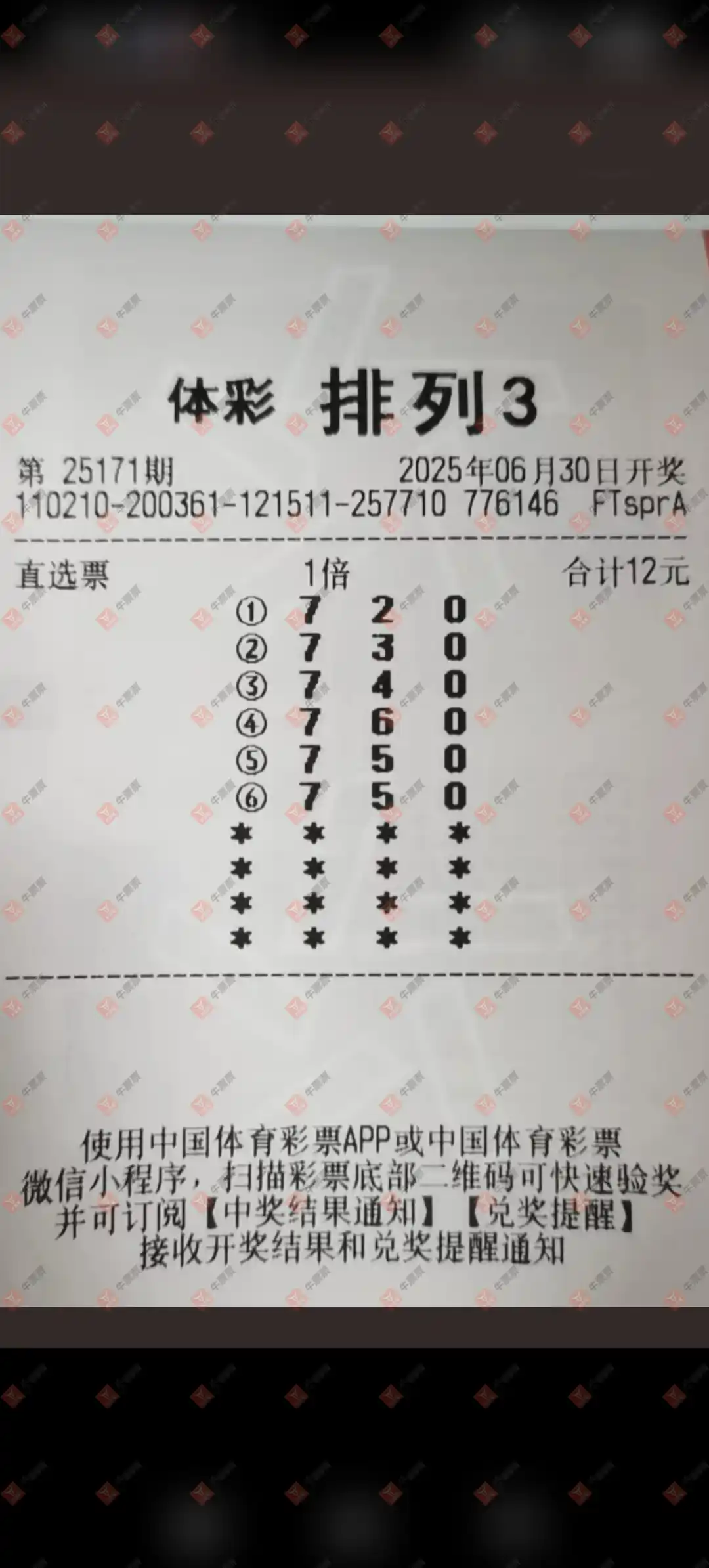 牛票票