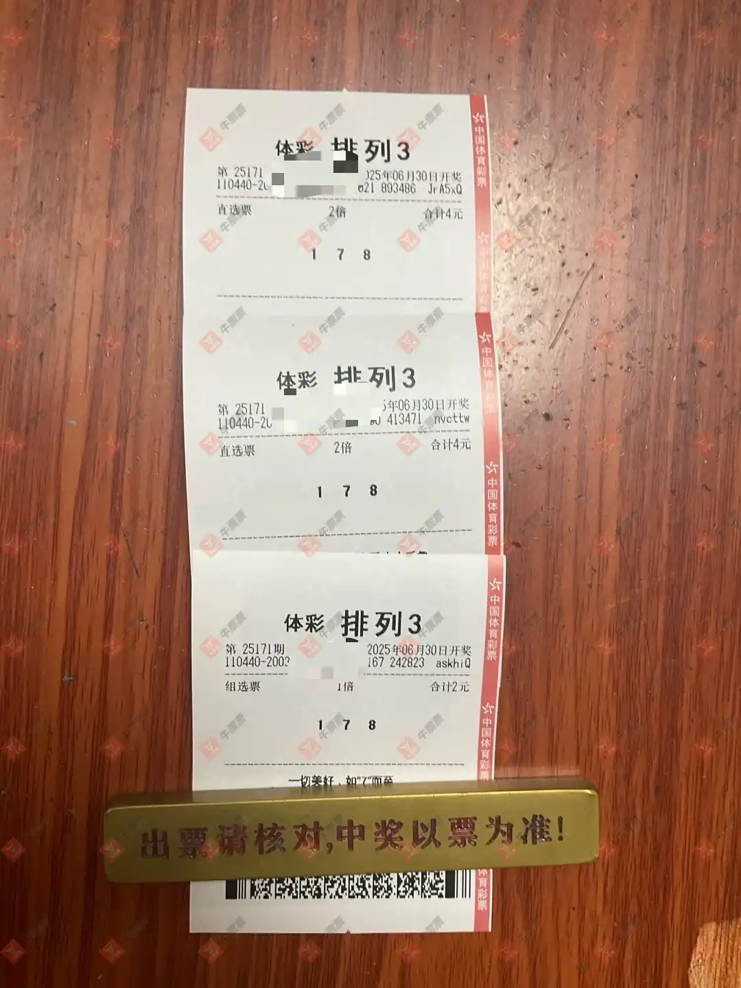 牛票票
