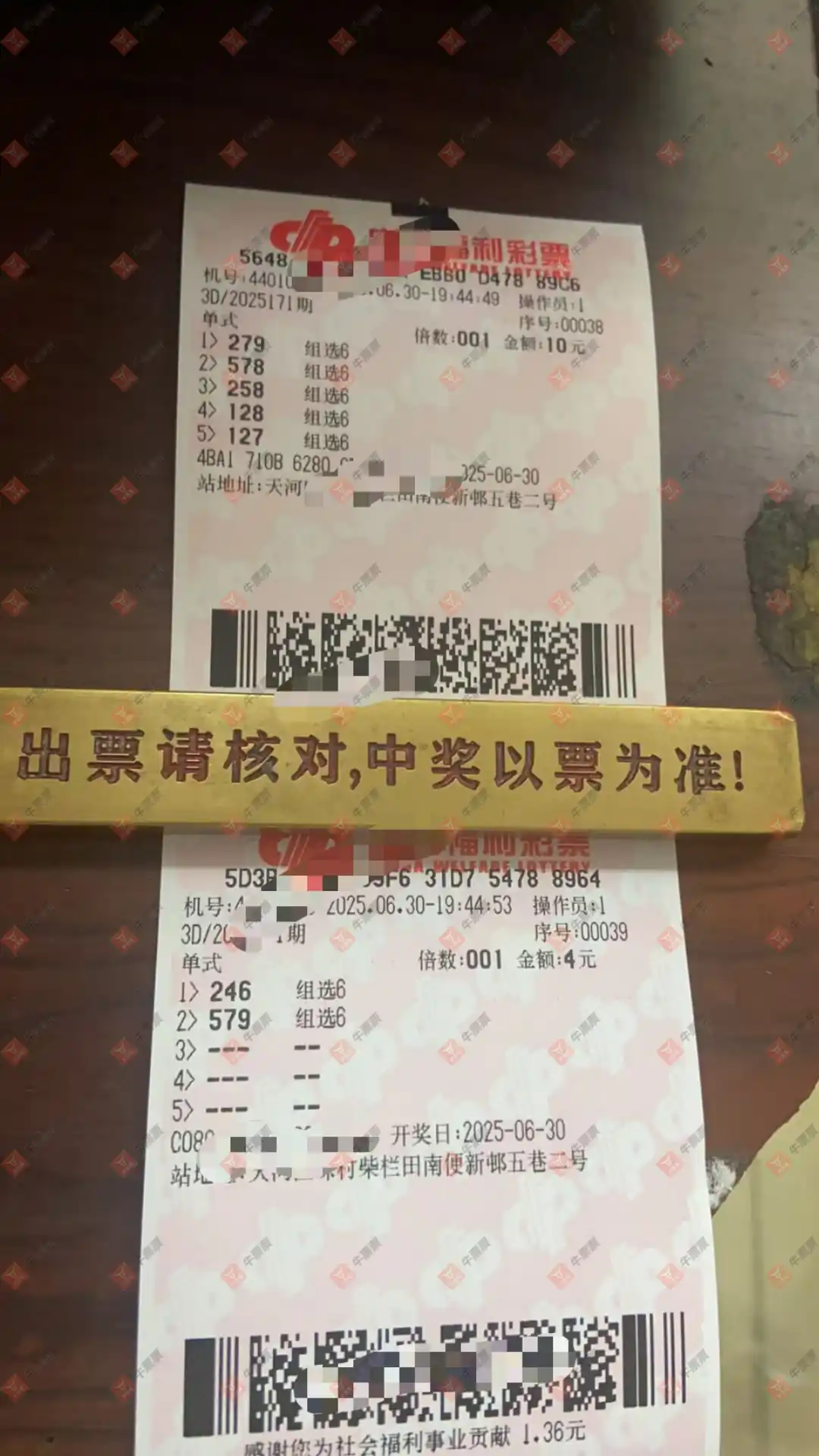 牛票票